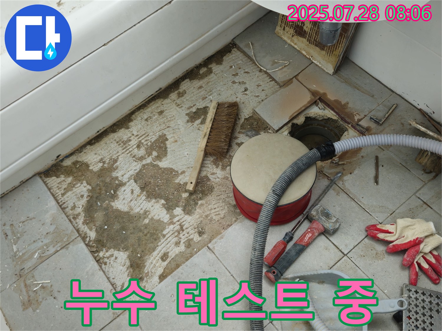 남양주 욕조 누수 - 배관 연결 완료 후 누수 테스트 진행
