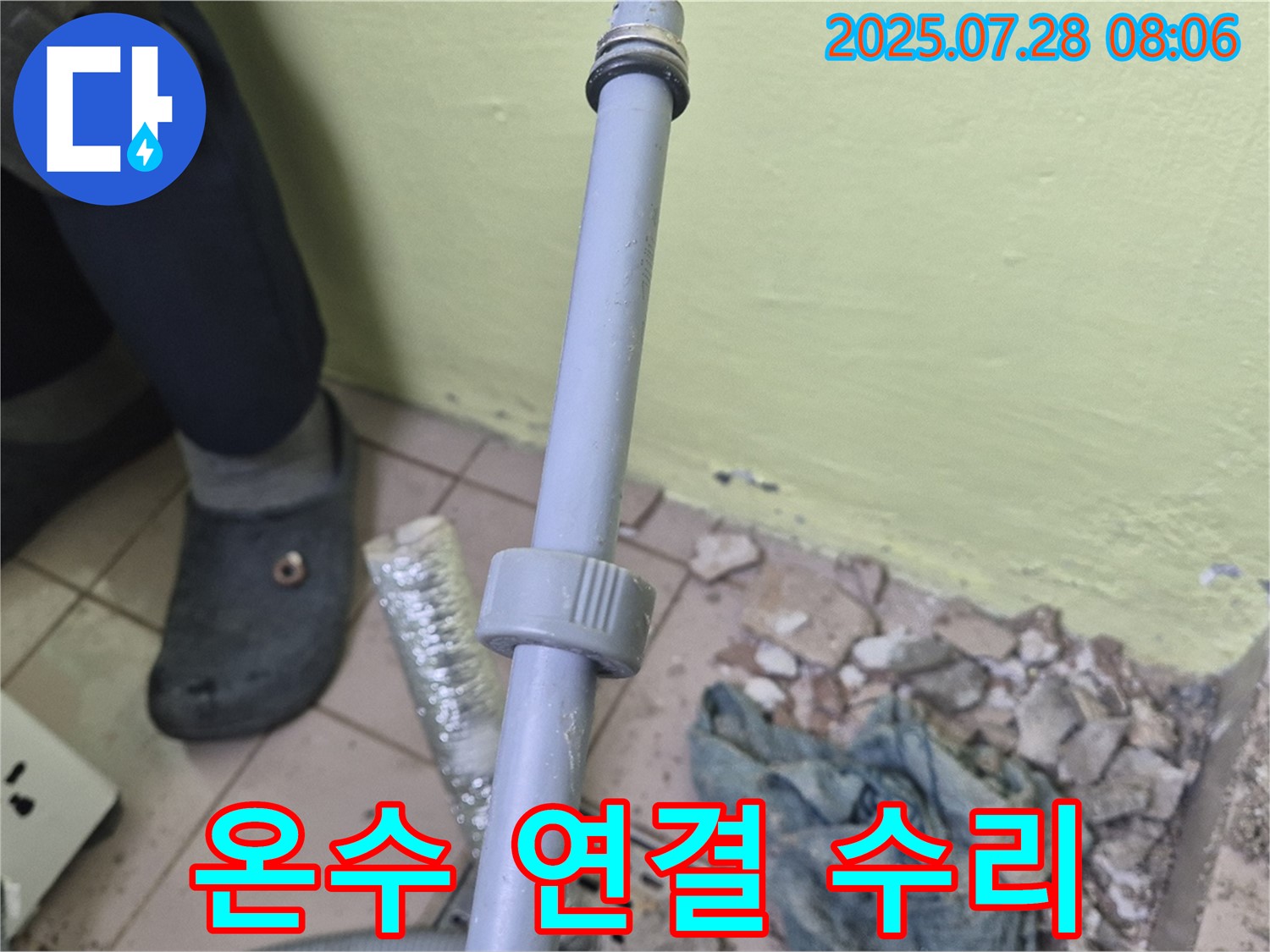 남양주 창현리 누수 현장 - 세탁기 온수 배관 연결 부위를 꼼꼼하게 수리하고, 누수를 완벽하게 차단하고 있습니다.