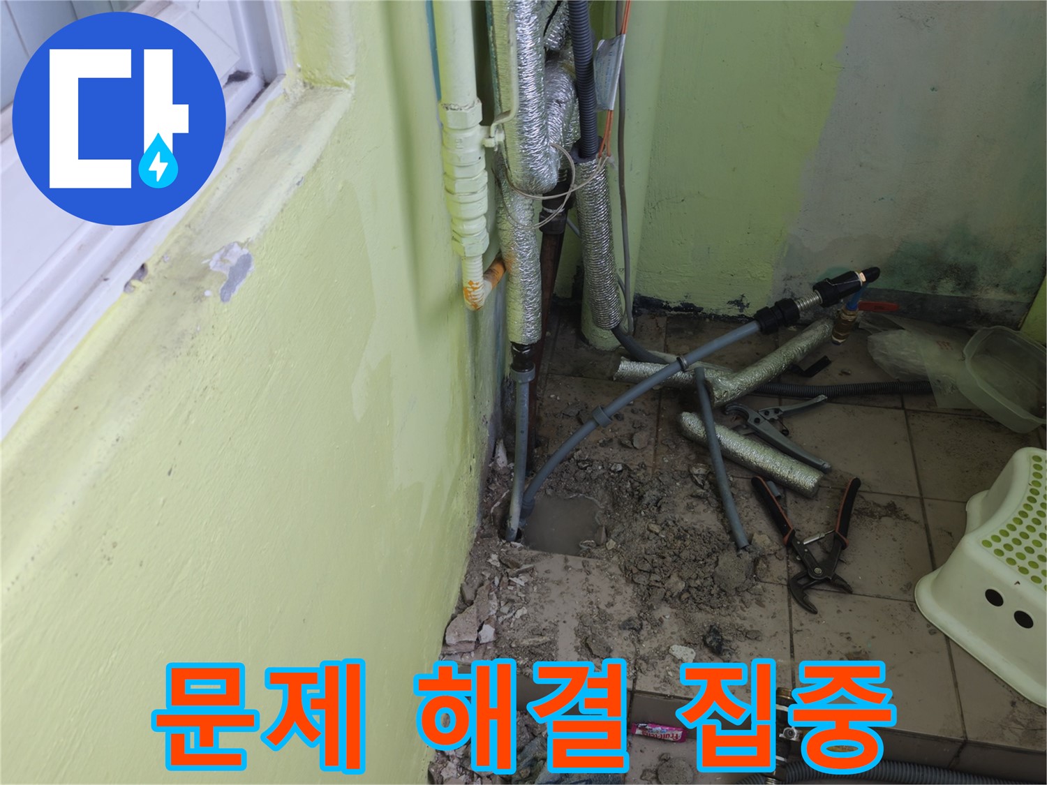 남양주 창현리 두산아파트 누수 - 문제 해결에 집중하는 모습입니다.