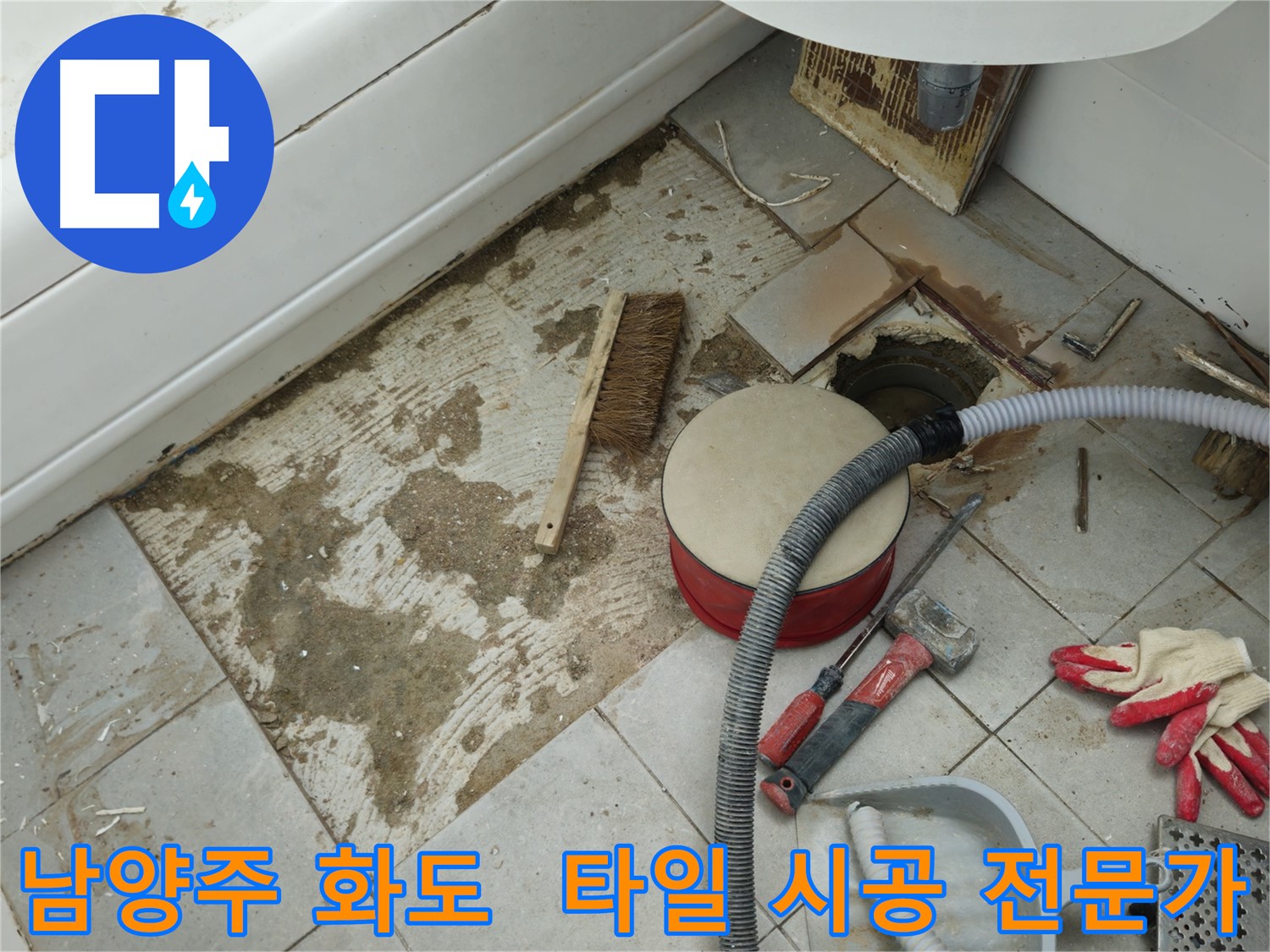 남양주 타일 시공 전문가의 완벽한 시공