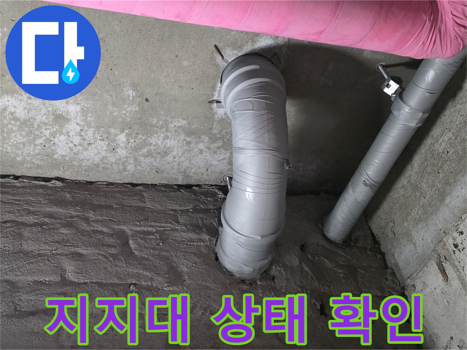 배관 꺾임 부위 지지대 상태 확인 사진