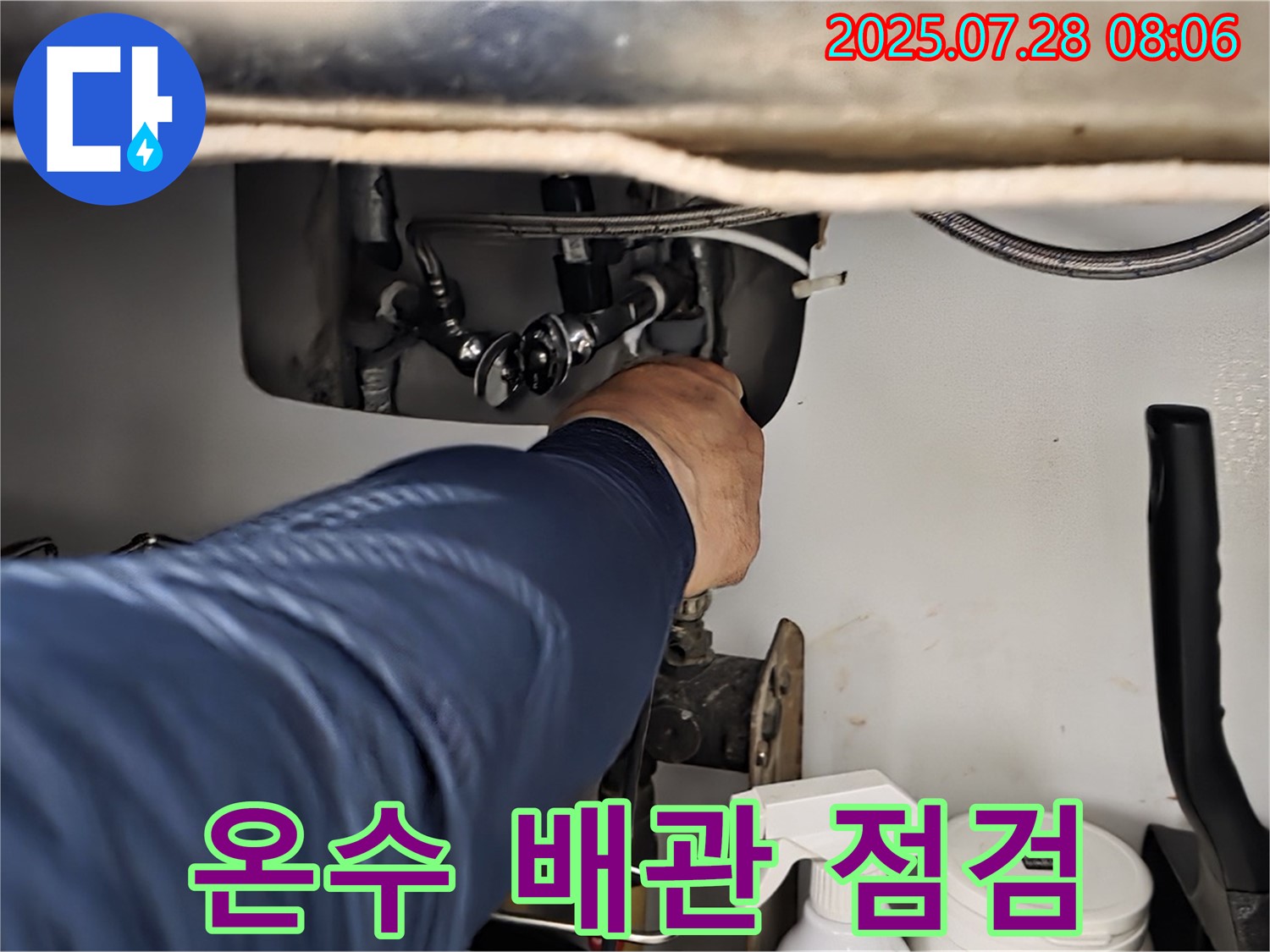 남양주 화도 두산 싱크대 온수 배관 누수 점검 - 연결 상태 및 배관 손상 여부를 면밀하게 확인하고 있습니다.