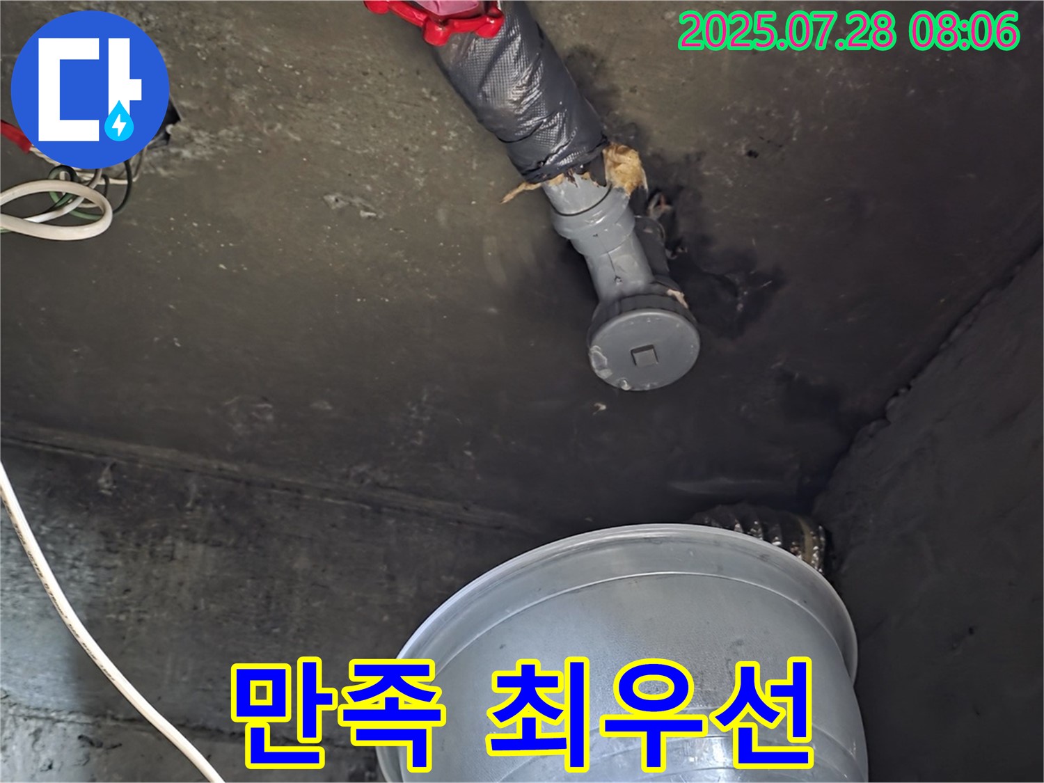 남양주 화도 두산아파트 누수 - 천장 누수, 완벽한 해결, 고객님의 만족이 최우선입니다