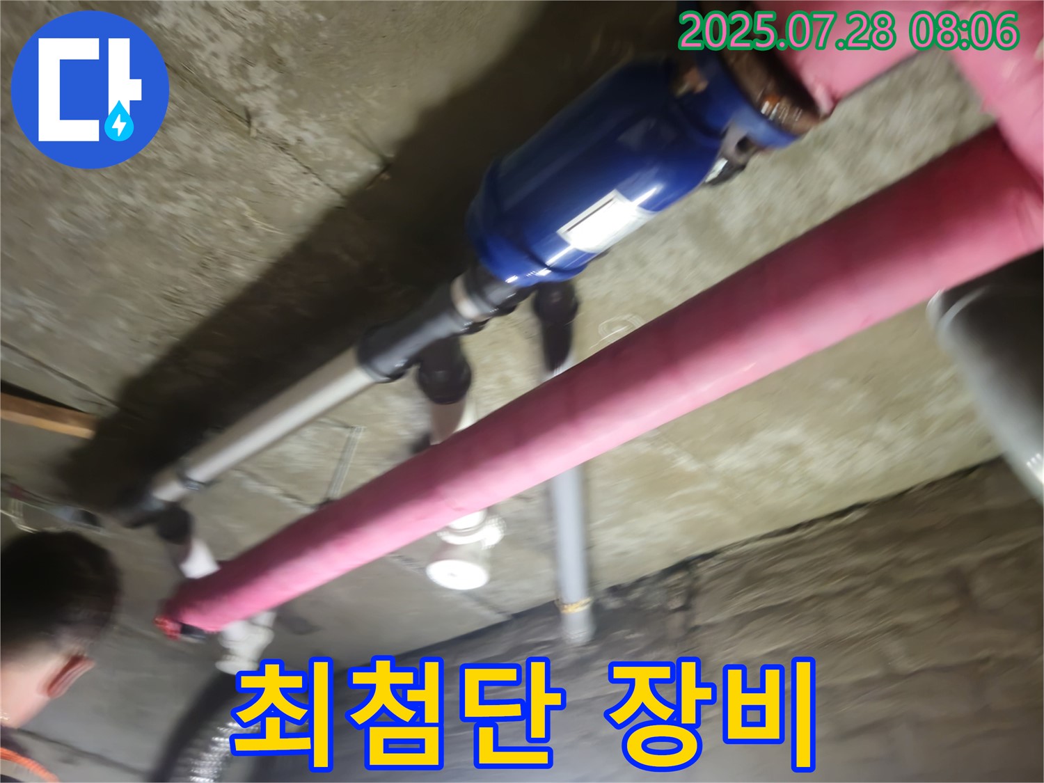 남양주 화도 두산아파트 누수 - 최첨단 누수 탐지 장비 - 정확한 누수 위치 탐지