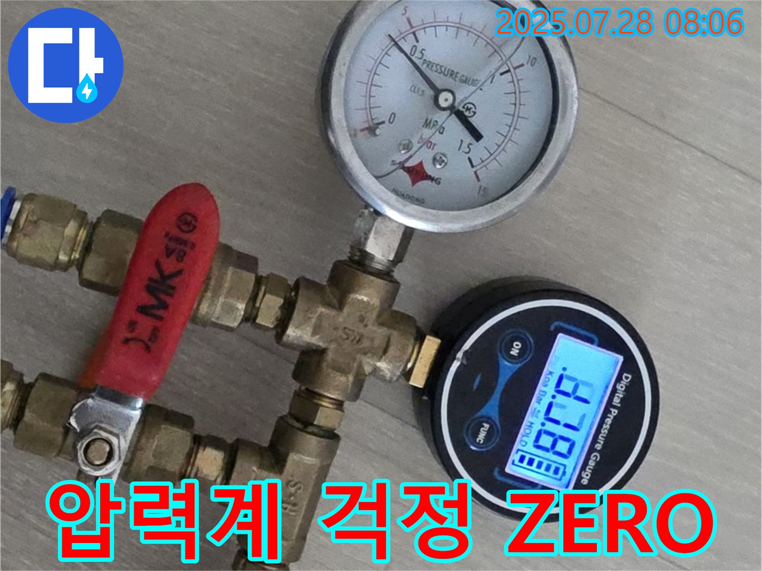 남양주 화도 두산아파트 누수탐지 - 압력계 2대로 누수 걱정 ZERO! 확실하게 책임 시공해 드립니다!