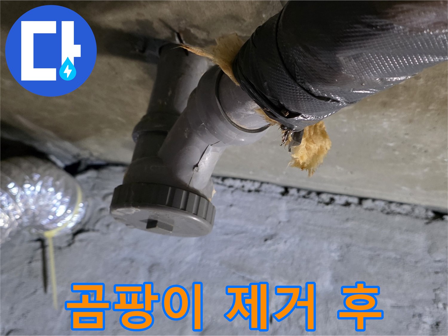 남양주 화도읍 두산아파트 결로 누수 - 곰팡이 제거 후 깨끗해진 벽면