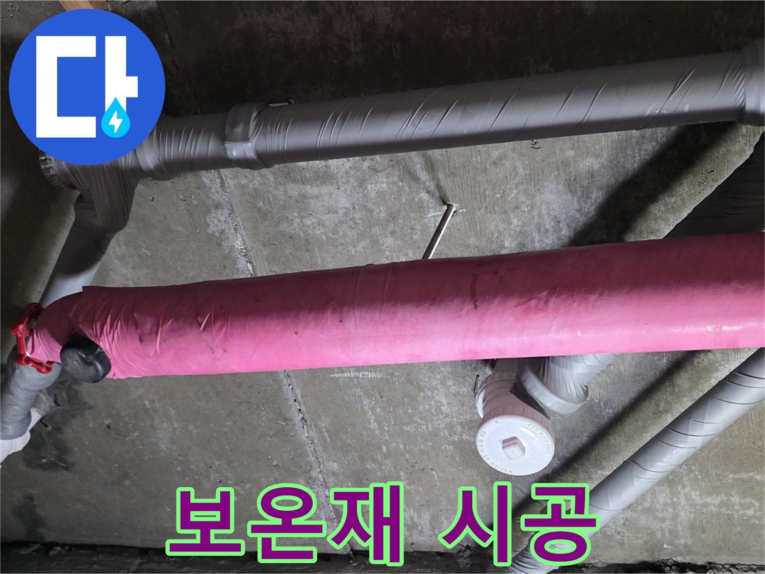 남양주 화도읍 두산아파트 - 꼼꼼한 보온재 시공으로 결로 방지