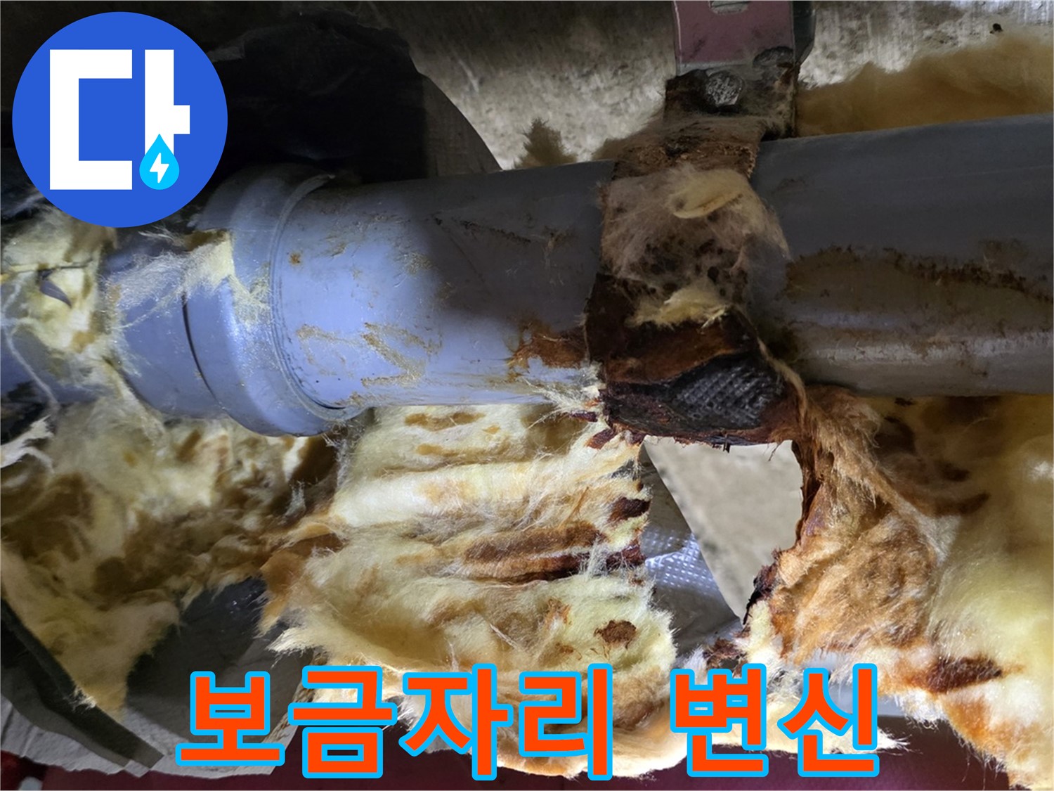 남양주 화도읍 두산아파트 누수 - 누수 문제를 해결하고 곰팡이 없는 깨끗한 보금자리로 변신했습니다.