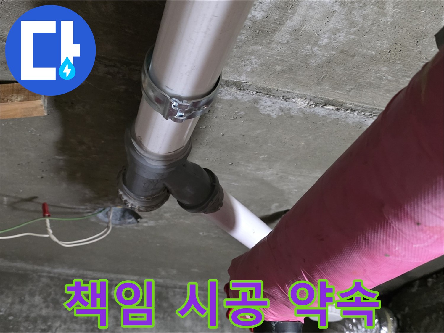 남양주 화도읍 두산아파트 누수 - 누수 진단부터 시공까지 모든 과정을 책임지고 완벽하게 마무리합니다.