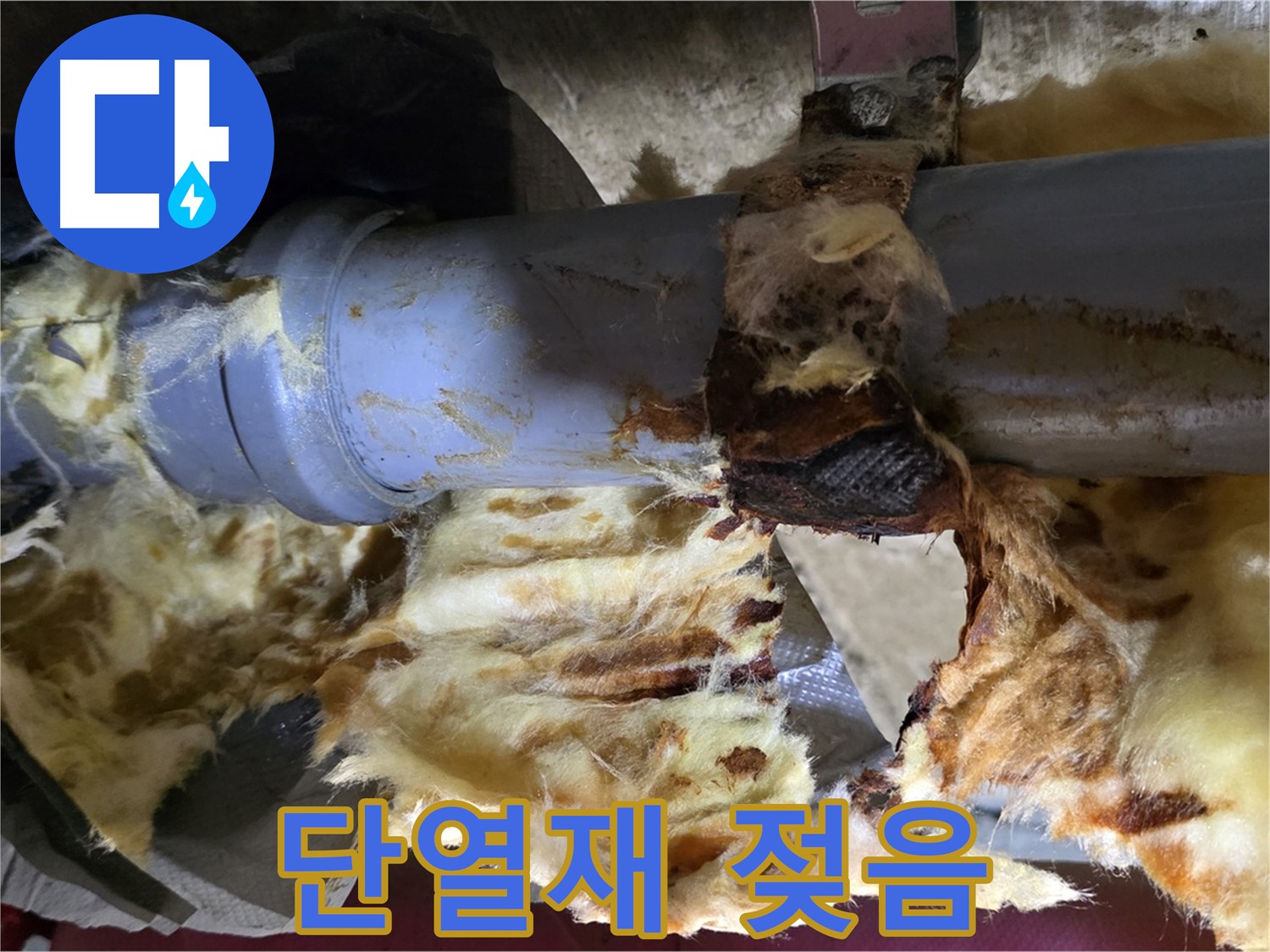남양주 화도읍 두산아파트 누수 - 누수로 인해 젖어버린 단열재의 모습입니다.