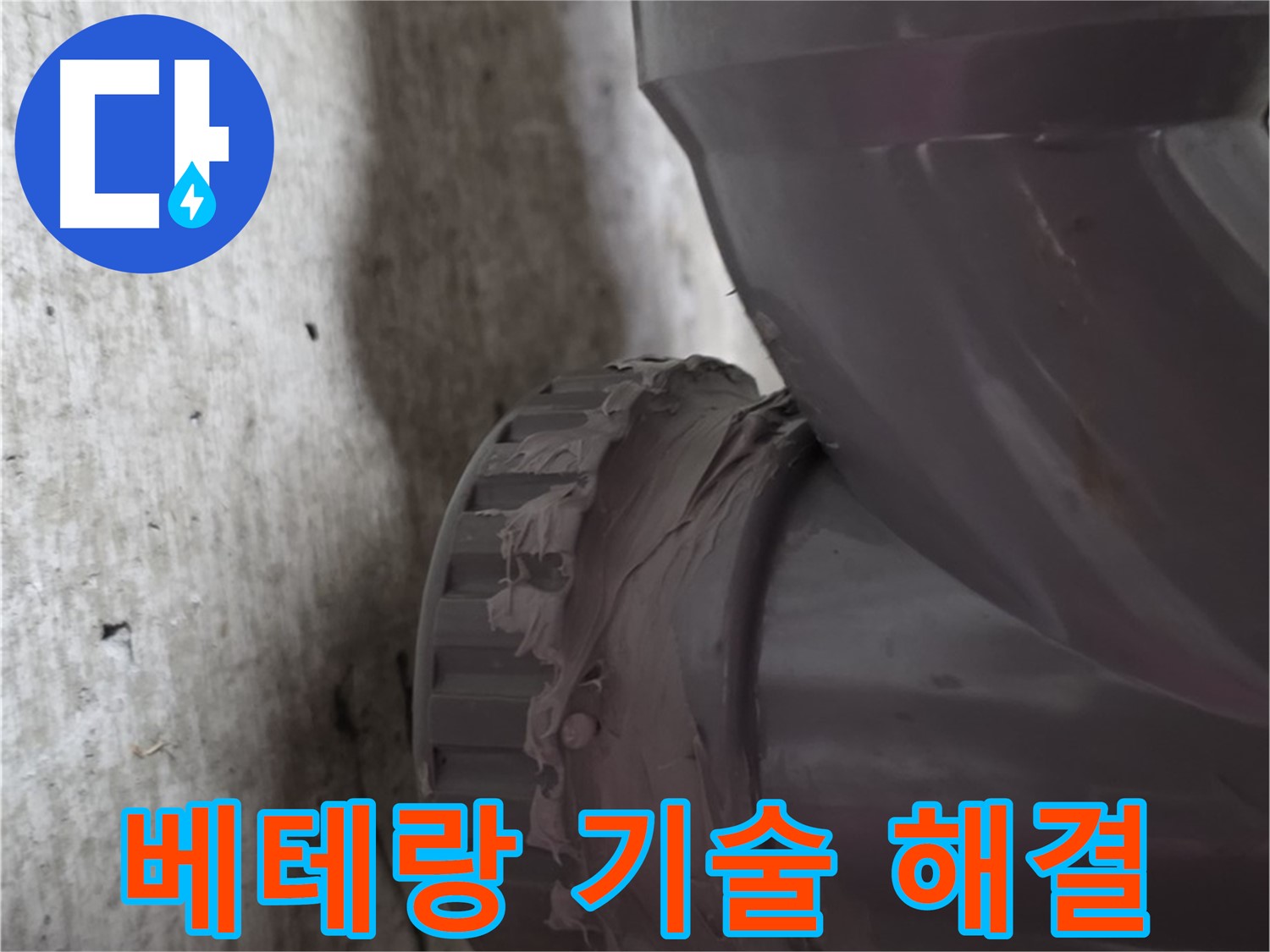 남양주 화도읍 두산아파트 누수 - 베테랑 기술자가 누수 문제를 해결하는 모습입니다.