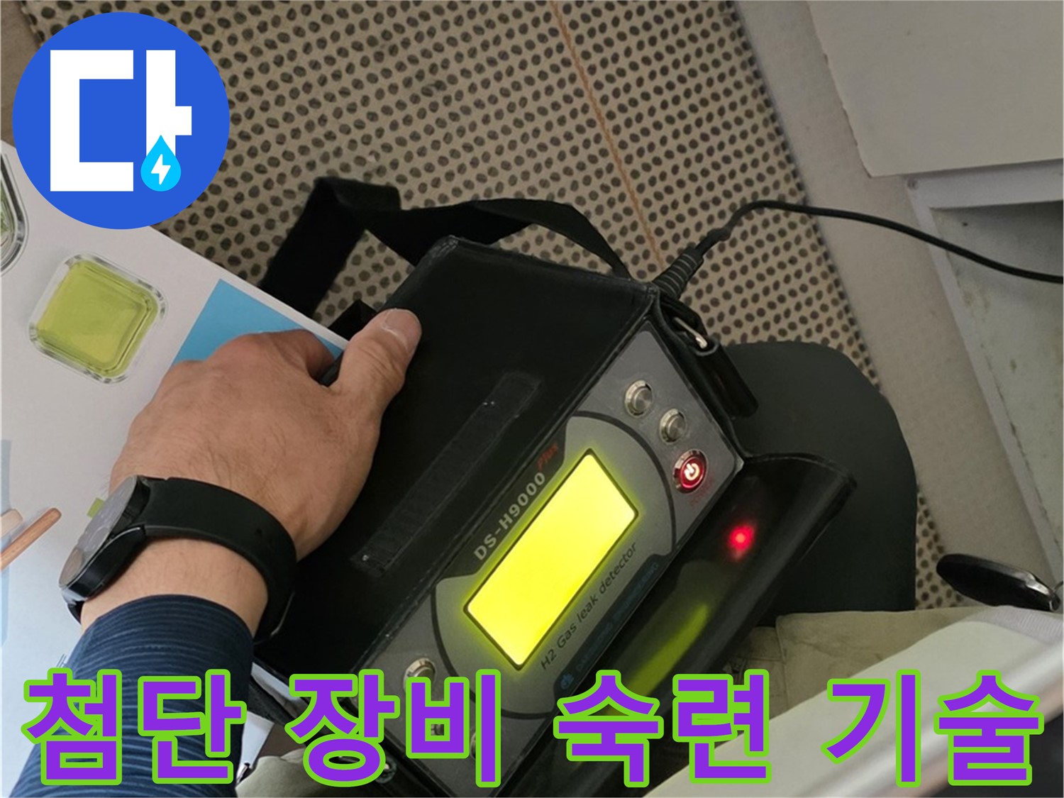 남양주 화도읍 두산아파트 누수 - 첨단 장비와 숙련된 기술을 사용하여 누수 위치를 정확하게 찾아드립니다.