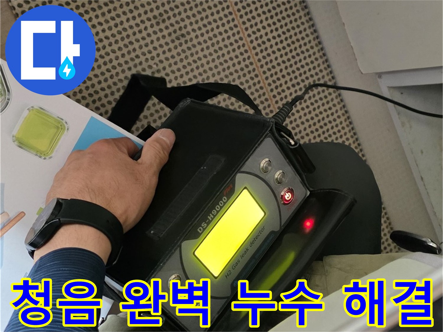 남양주 화도읍 두산아파트 누수 - 청음 탐지를 통해 찾아낸 완벽한 누수 해결책으로 고민 해결!