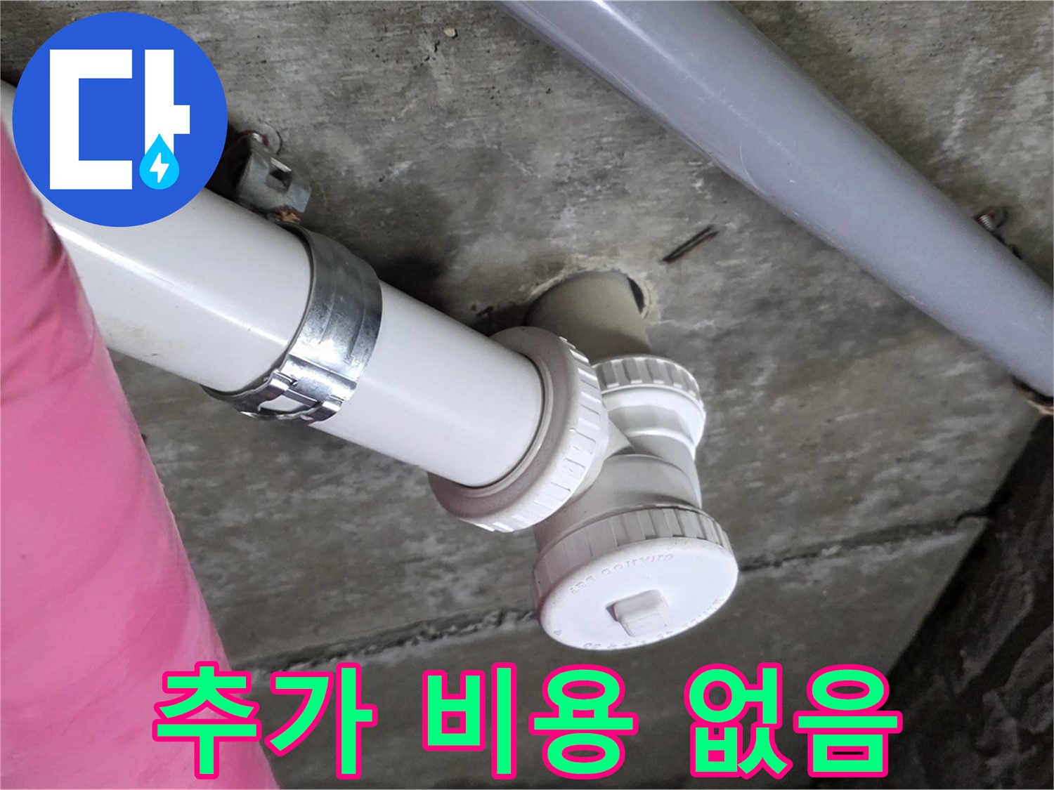 남양주 화도읍 두산아파트 - 누수 탐지 후 추가 비용 절대 없음