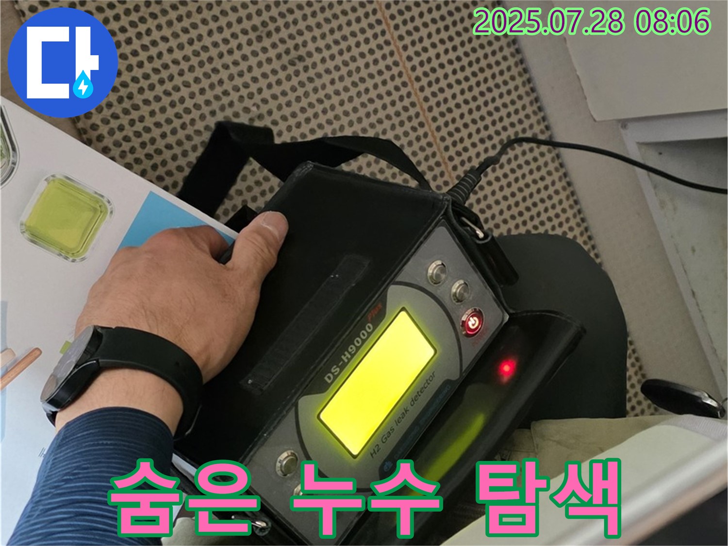 남양주 화도읍 두산아파트 누수 탐지를 위한 첨단 장비 - 숨은 누수까지 완벽하게 탐색합니다.