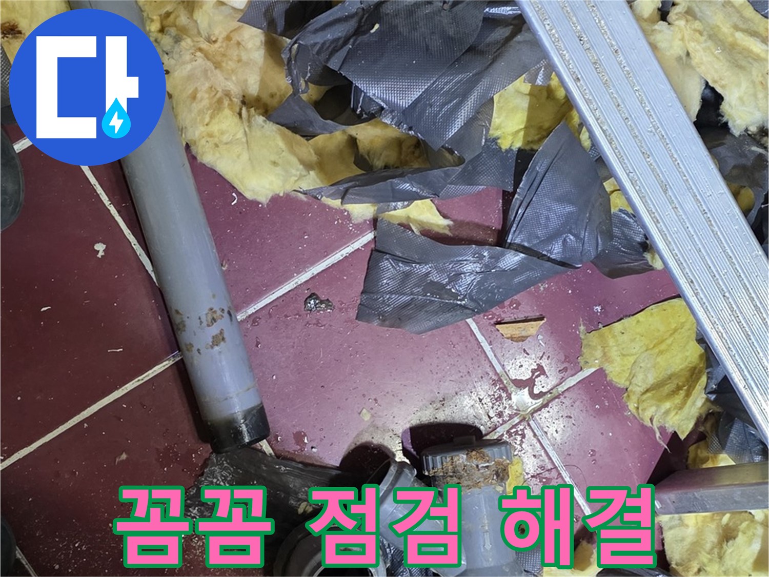 남양주 화도읍 두산아파트 욕실 - 꼼꼼한 점검으로 완벽하게 누수 해결
