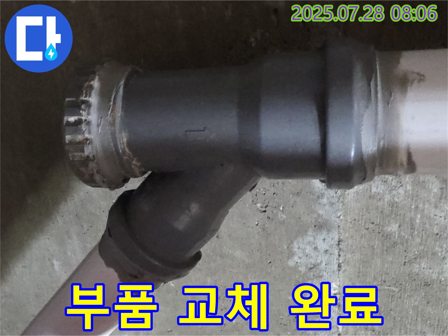 남양주 화도읍 세면대 팝업 누수 - 합리적인 가격으로 시공 완료