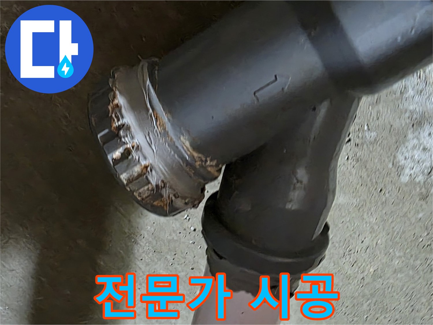 남양주 화도읍 수레로 두산아파트 - 배관 부속 연결, 전문가의 꼼꼼한 손길로 완벽하게!
