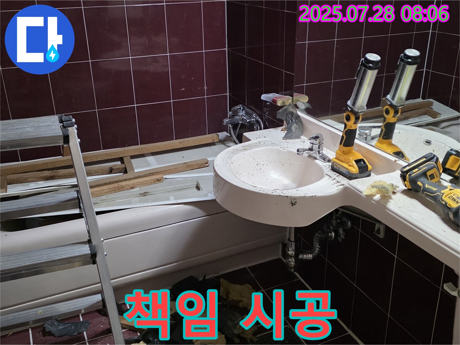 남양주 화도읍 아파트 욕실 누수 해결 - 원인 파악부터 완벽 해결까지 책임 시공!