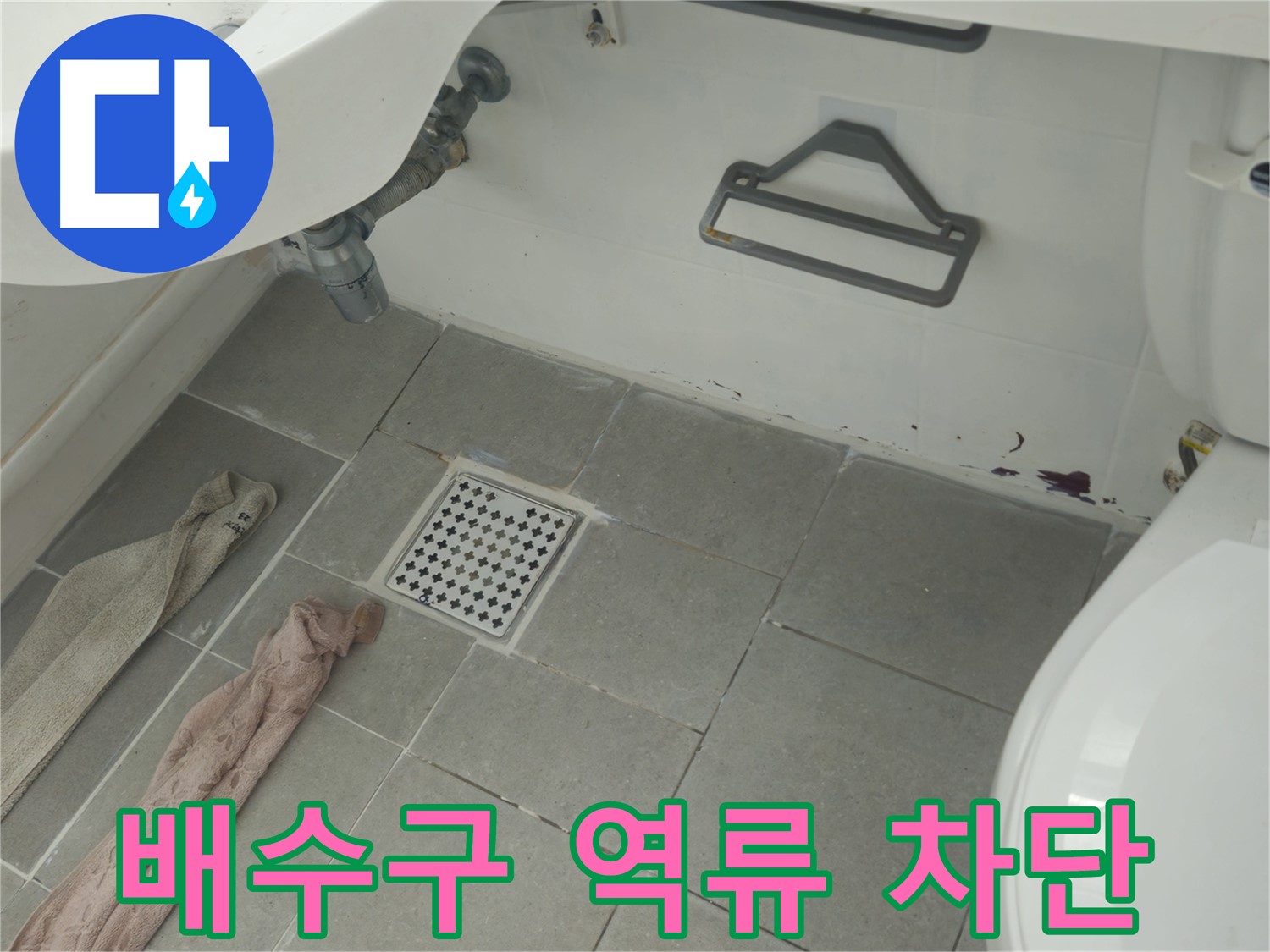 남양주 화도읍 욕실 배수구 역류 누수 완벽 차단 - 전문 장비로 문제 해결