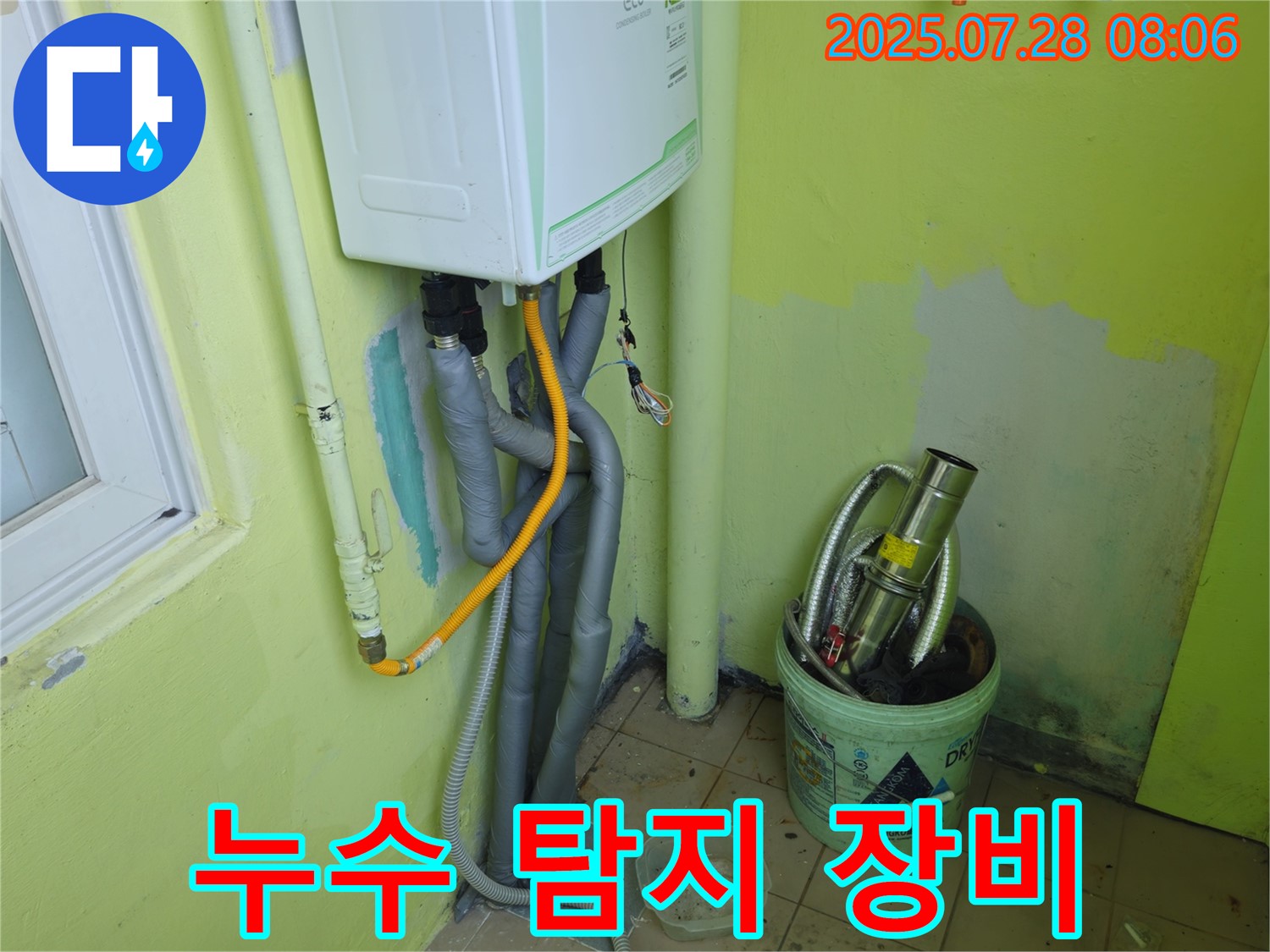 남양주 화도읍 창현리 두산아파트 누수 - 첨단 누수 탐지 장비 사용