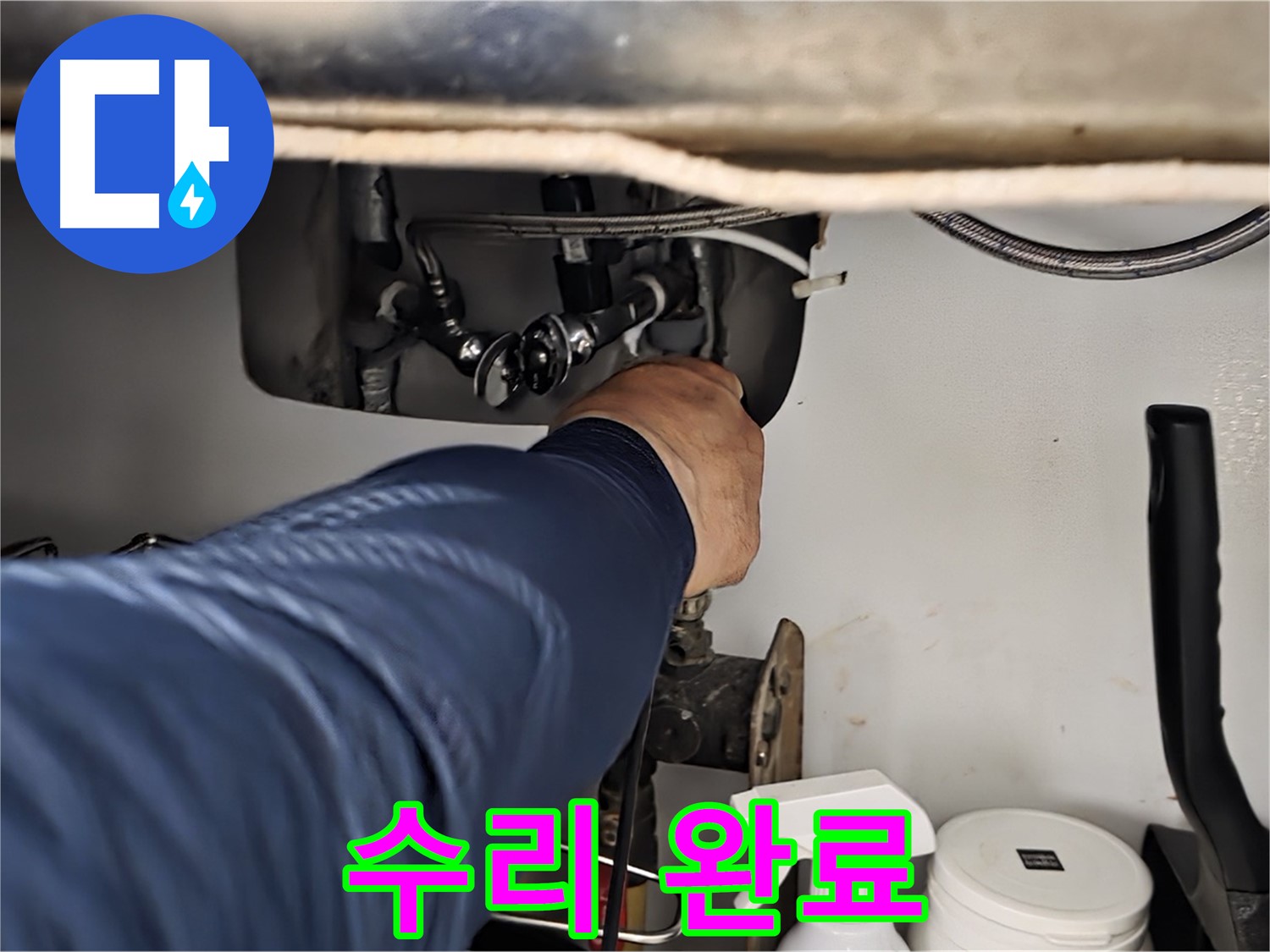 남양주 화도읍 창현리 두산아파트 싱크대 누수 완벽하게 수리 완료 - 꼼꼼하게 확인하고 완벽하게 수리해 드립니다.
