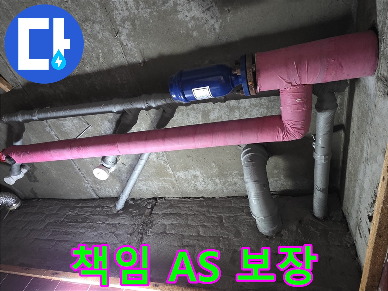 남양주시 화도읍 두산아파트 누수 - 완벽 시공 후 책임 A/S 보장