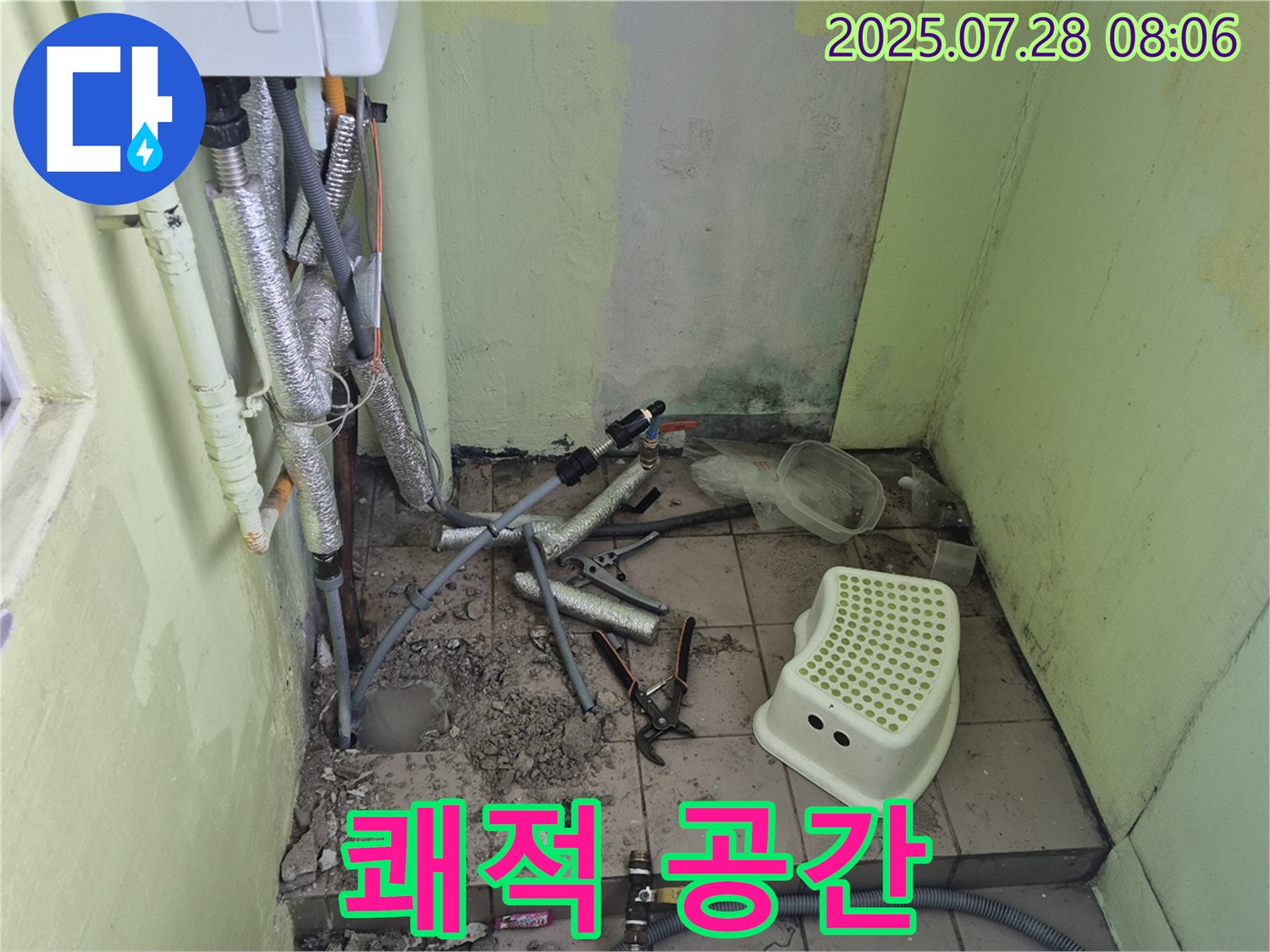남양주시 화도읍 두산아파트 누수 - 완벽한 누수 해결, 쾌적한 공간으로 변신!