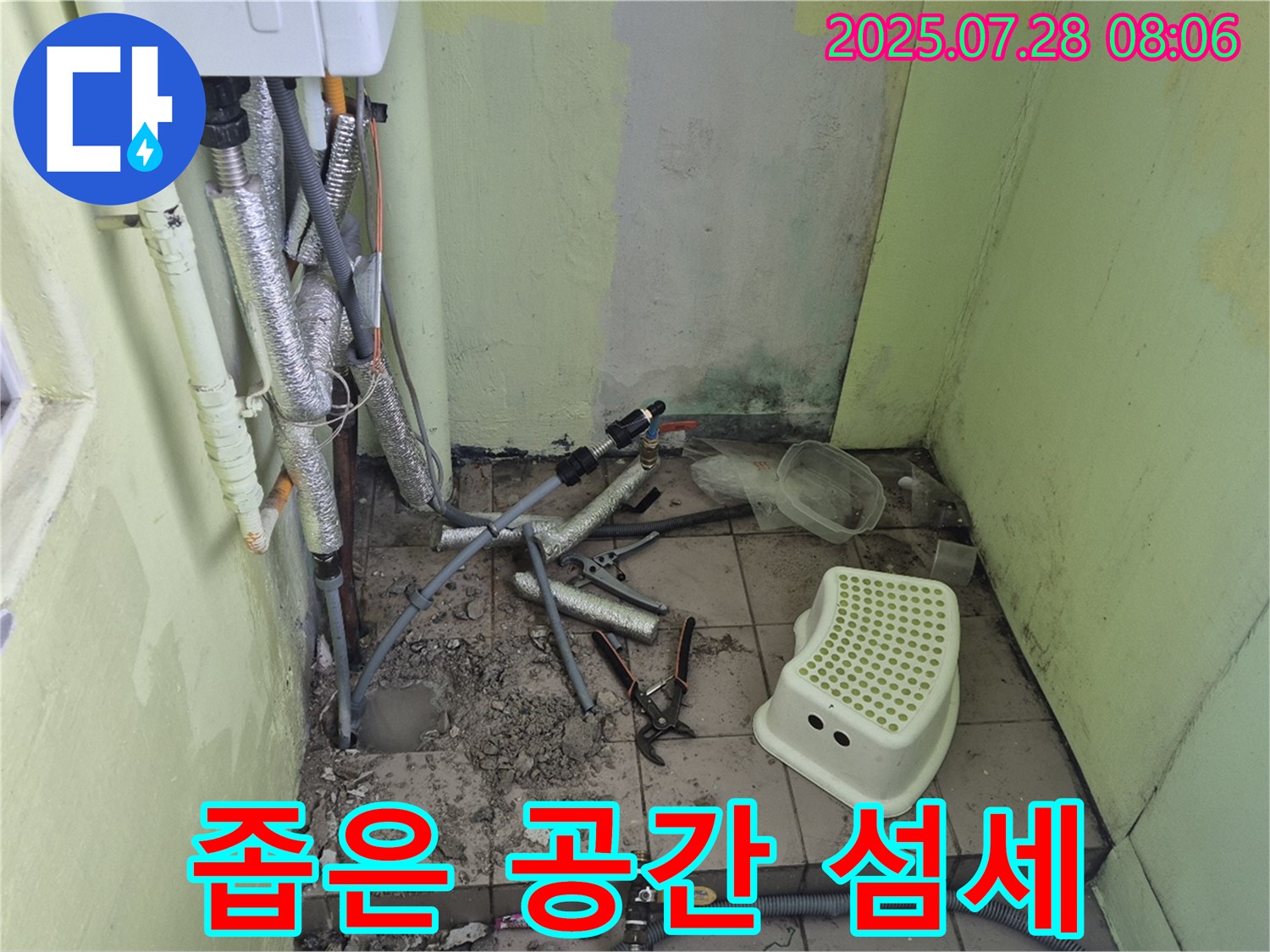 남양주시 화도읍 두산아파트 누수 - 좁은 공간, 숙련된 기술로 섬세하게 작업