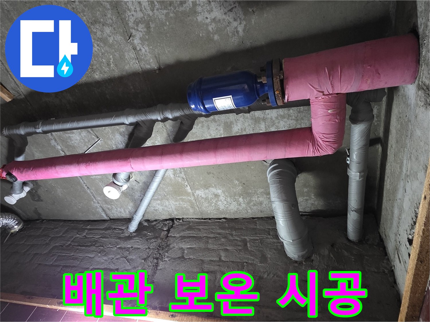 남양주시 화도읍 창현리 누수 - 꼼꼼한 배관 보온 시공으로 결로 완벽 차단