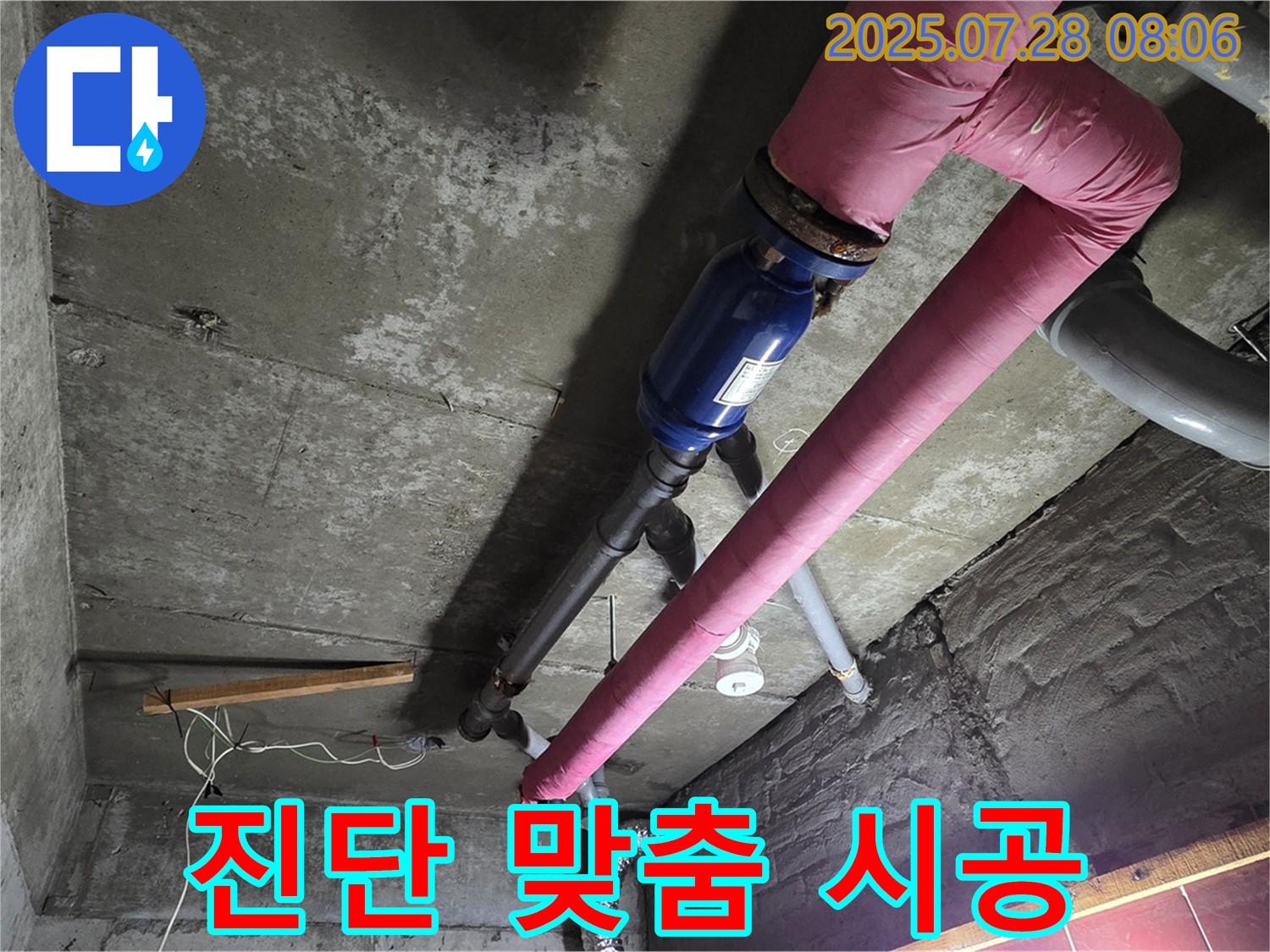 남양주시 화도읍 창현리 두산아파트 누수 - 정확한 진단과 - 맞춤 시공으로 완벽 해결