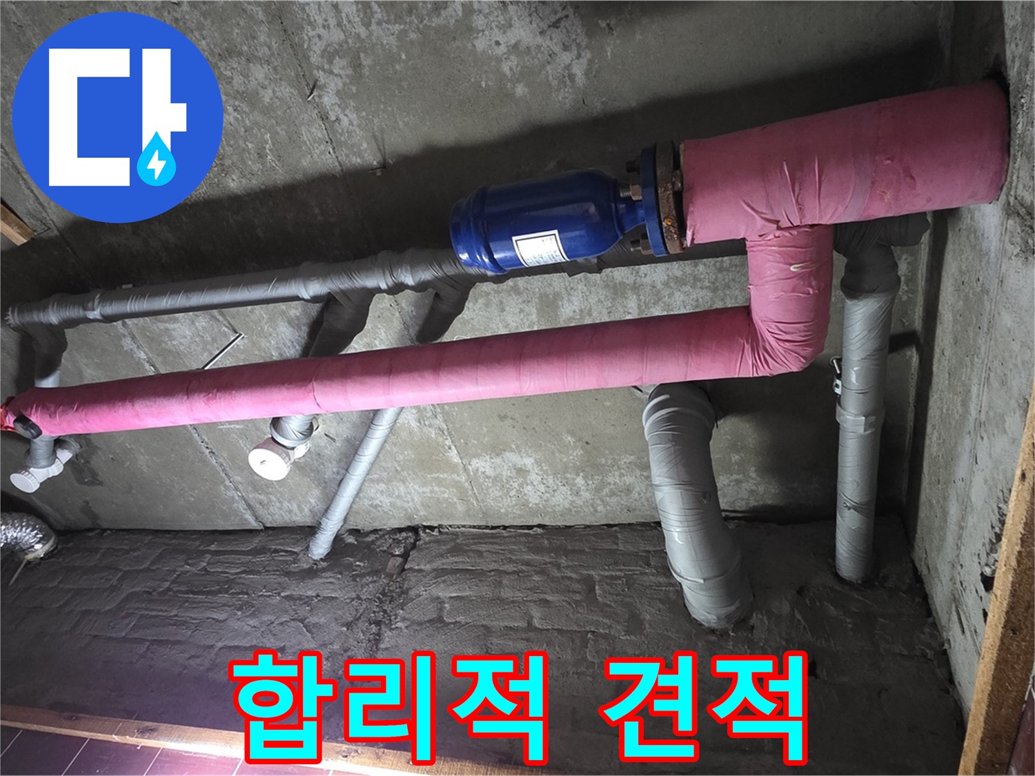 남양주시 화도읍 창현리 두산아파트 누수 - 합리적인 견적으로 누수 고민 해결