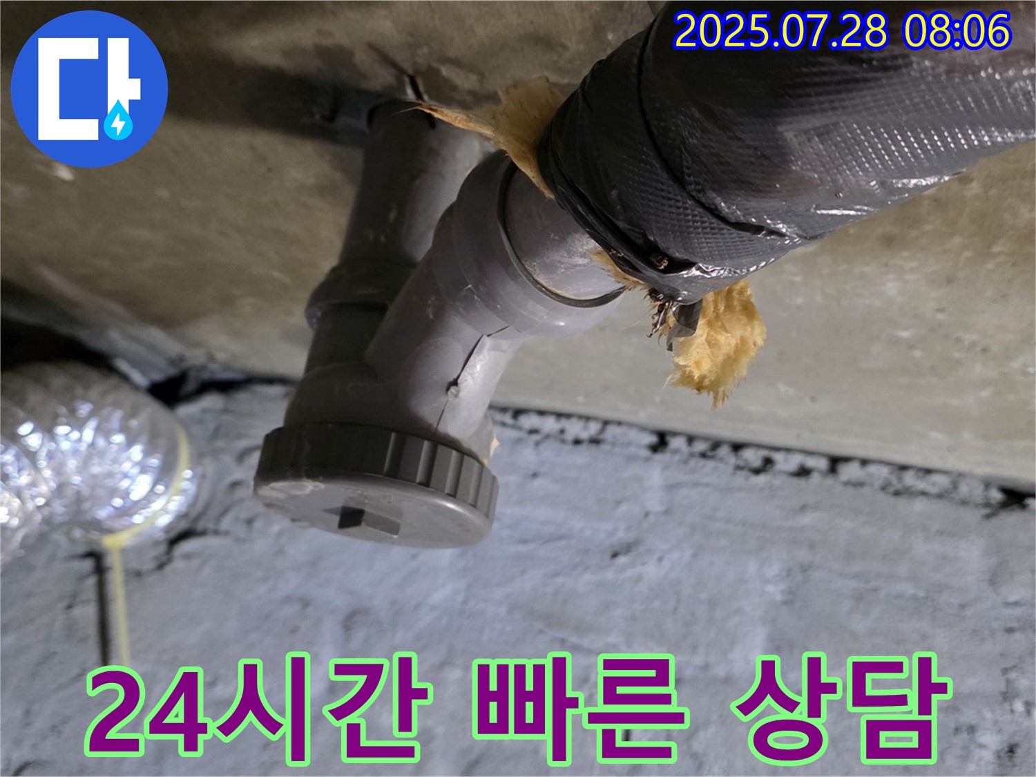 두산아파트 누수 - 고객과의 약속! 24시간 언제든지 빠른 상담으로 누수 고민 해결!