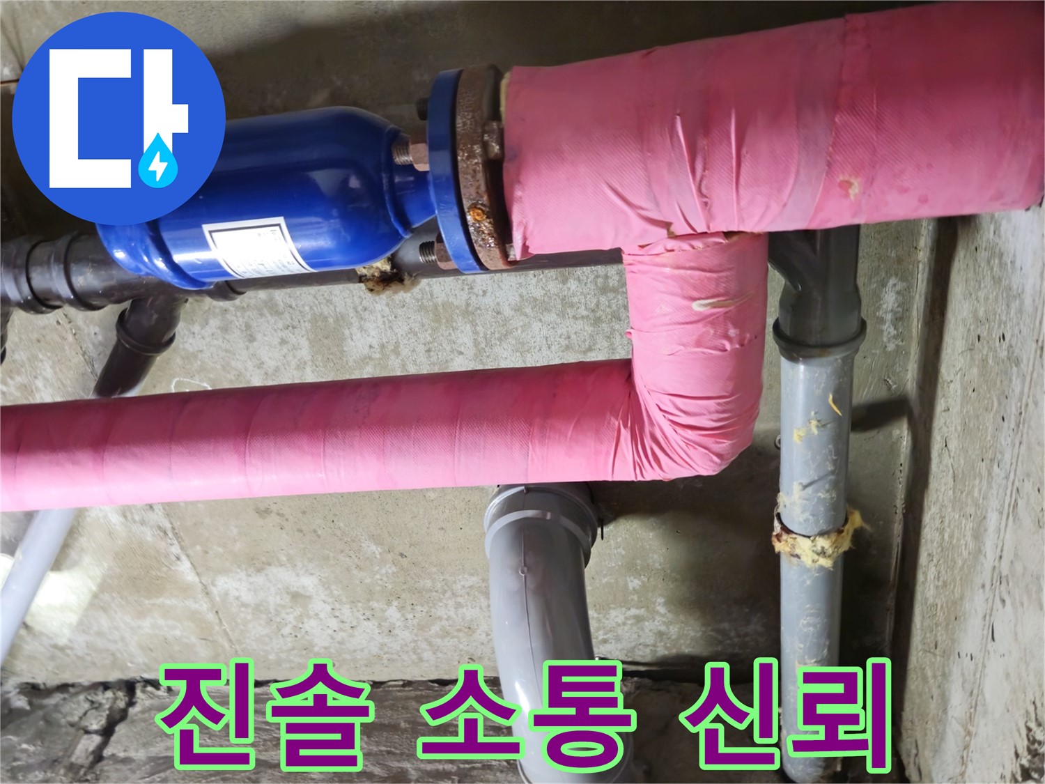 두산아파트 누수 - 고객과의 진솔한 소통을 통해 신뢰를 쌓아갑니다!