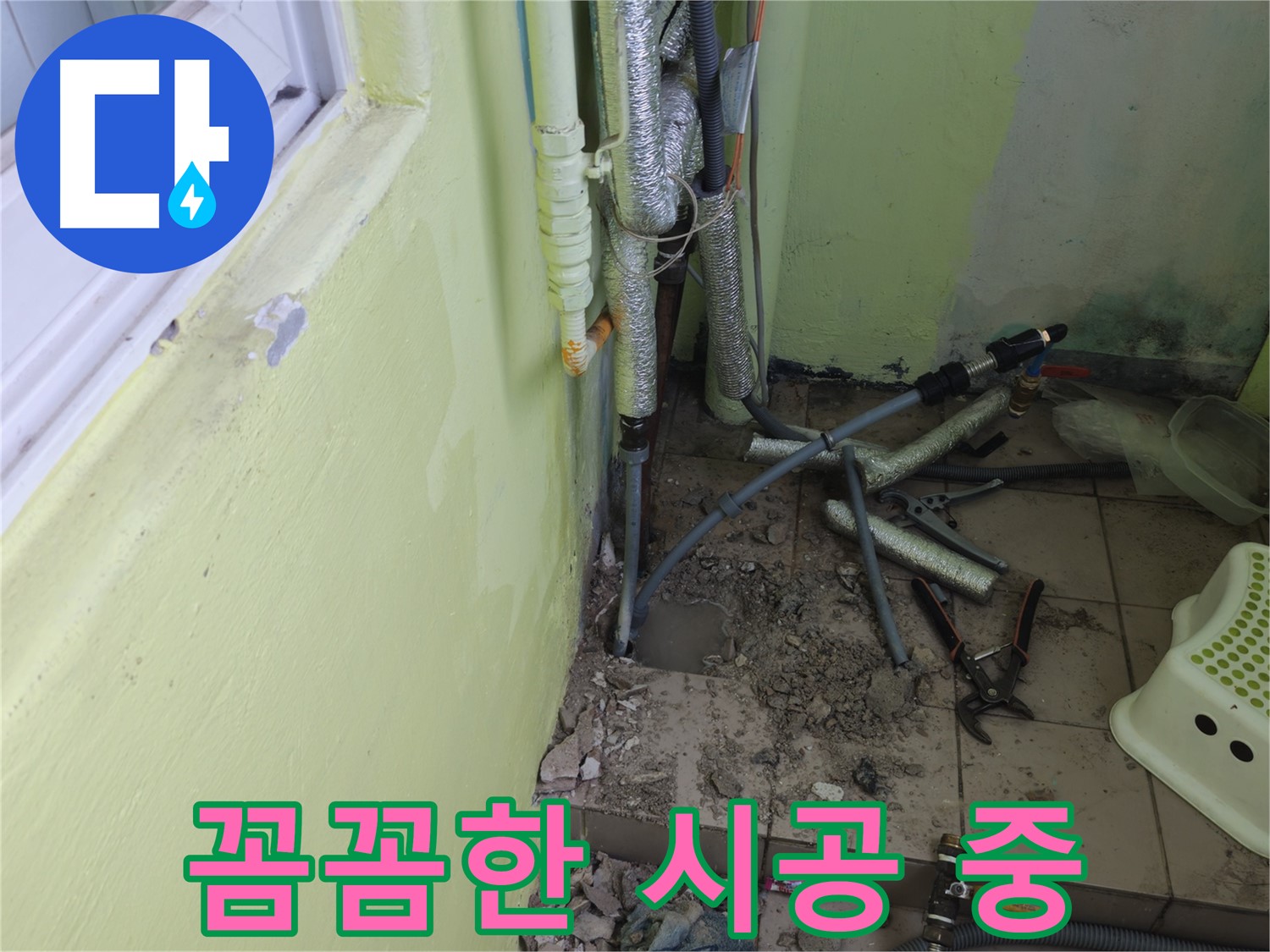 두산아파트 누수 - 꼼꼼하게 시공하는 모습입니다.