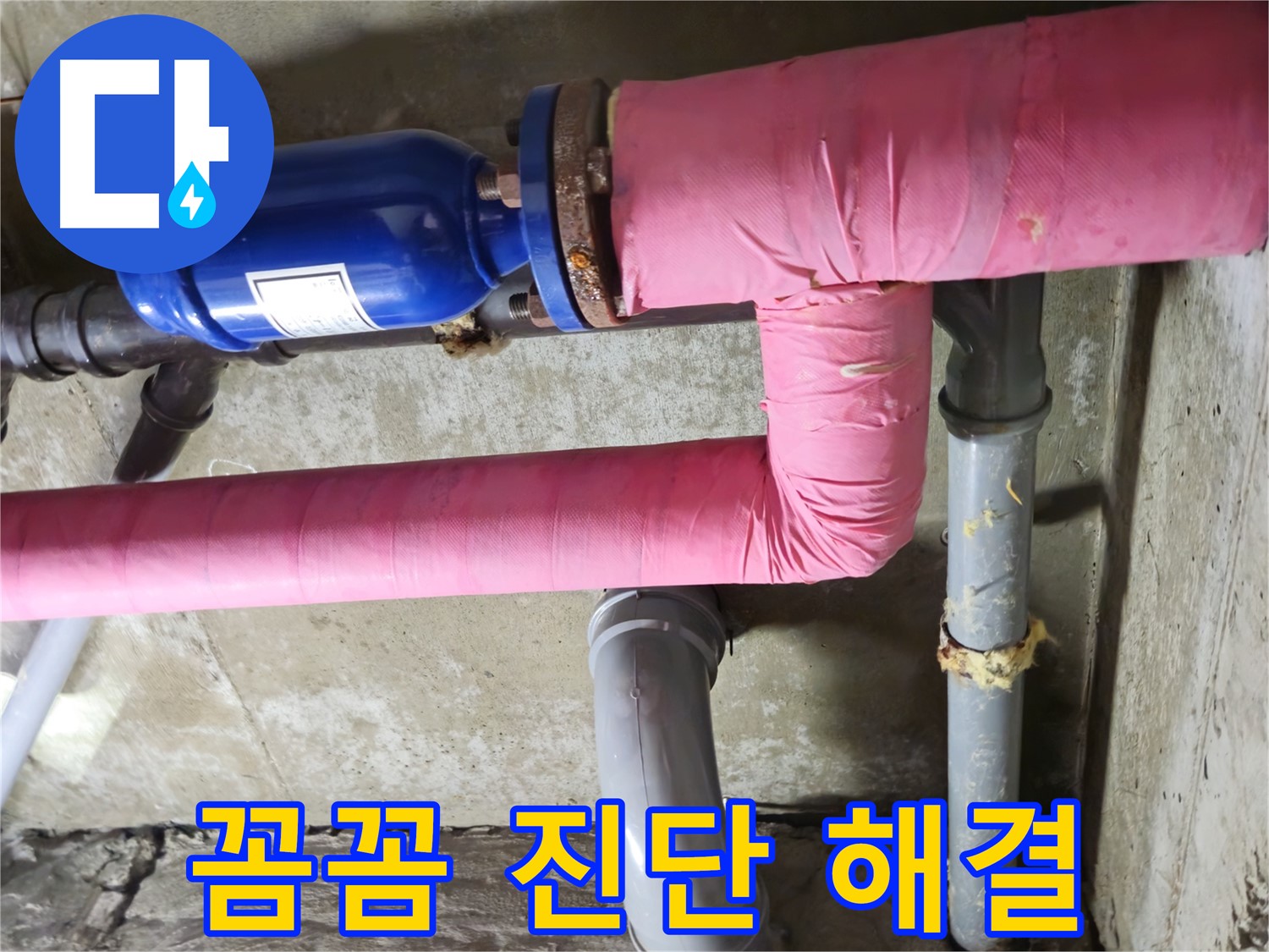 두산아파트 누수 - 꼼꼼한 진단과 책임감 있는 시공으로 누수 문제 완벽 해결!
