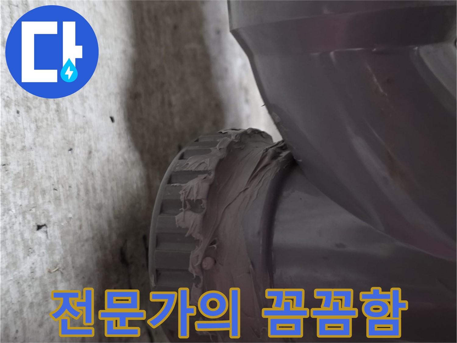 두산아파트 누수 - 누수 전문가가 꼼꼼하게 배관을 점검하는 모습입니다.