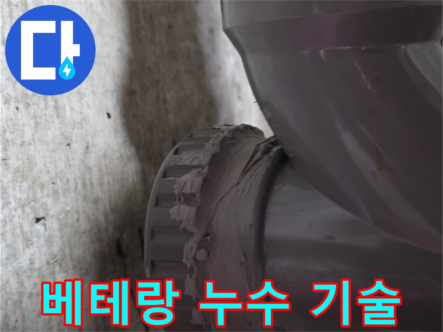 두산아파트 누수 - 베테랑 기술자가 누수 문제를 꼼꼼하게 점검하고 해결하는 모습입니다.