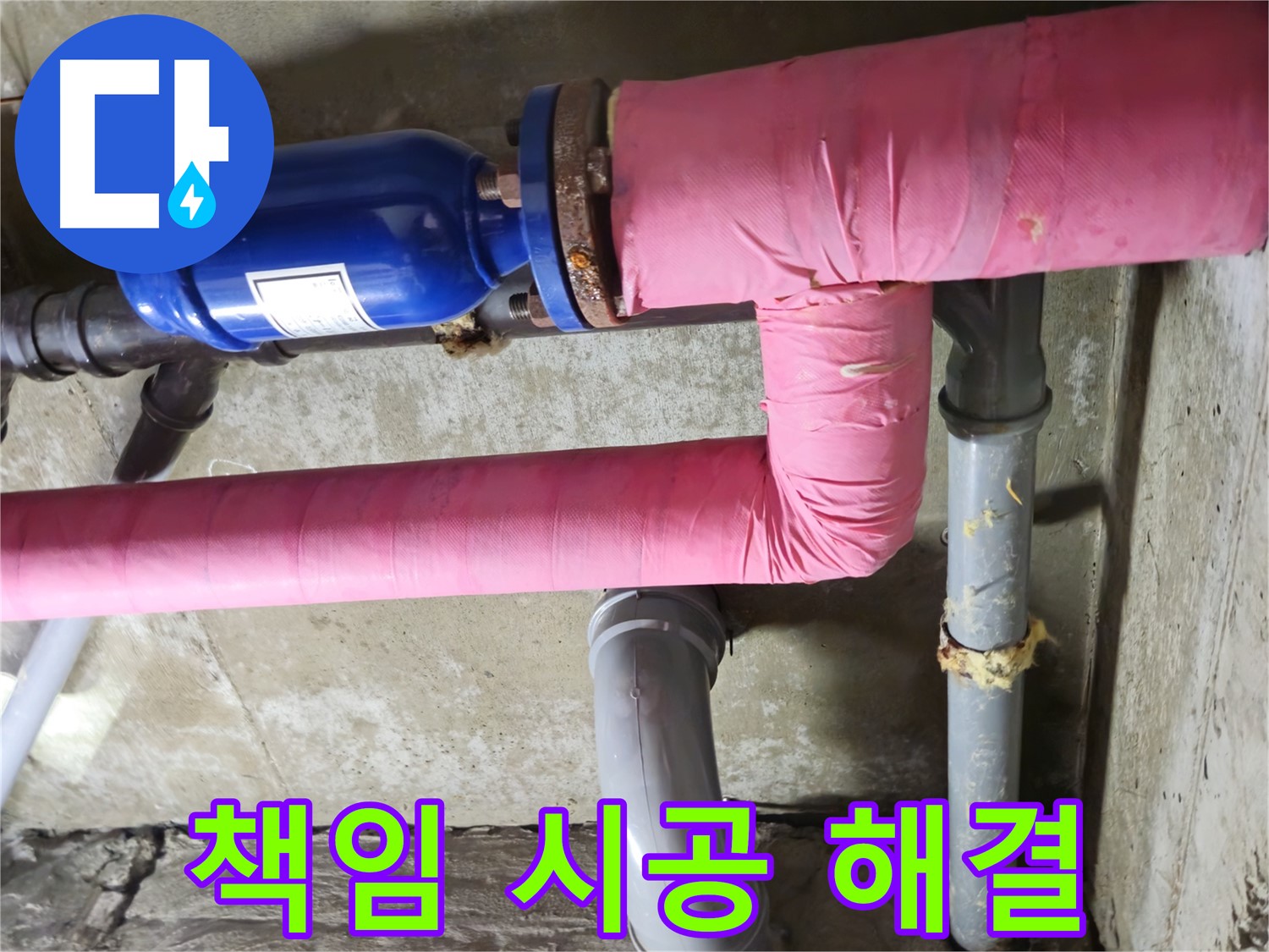 두산아파트 누수 - 처음부터 끝까지 책임지는 완벽한 누수 해결 서비스!