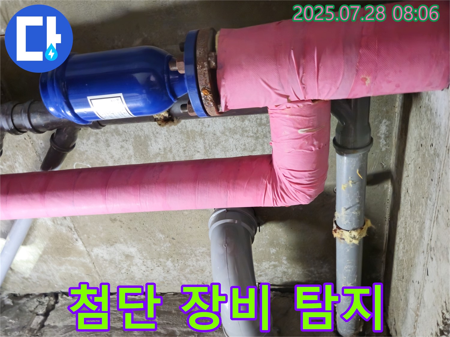 두산아파트 - 누수 탐지 - 최첨단 장비 사용