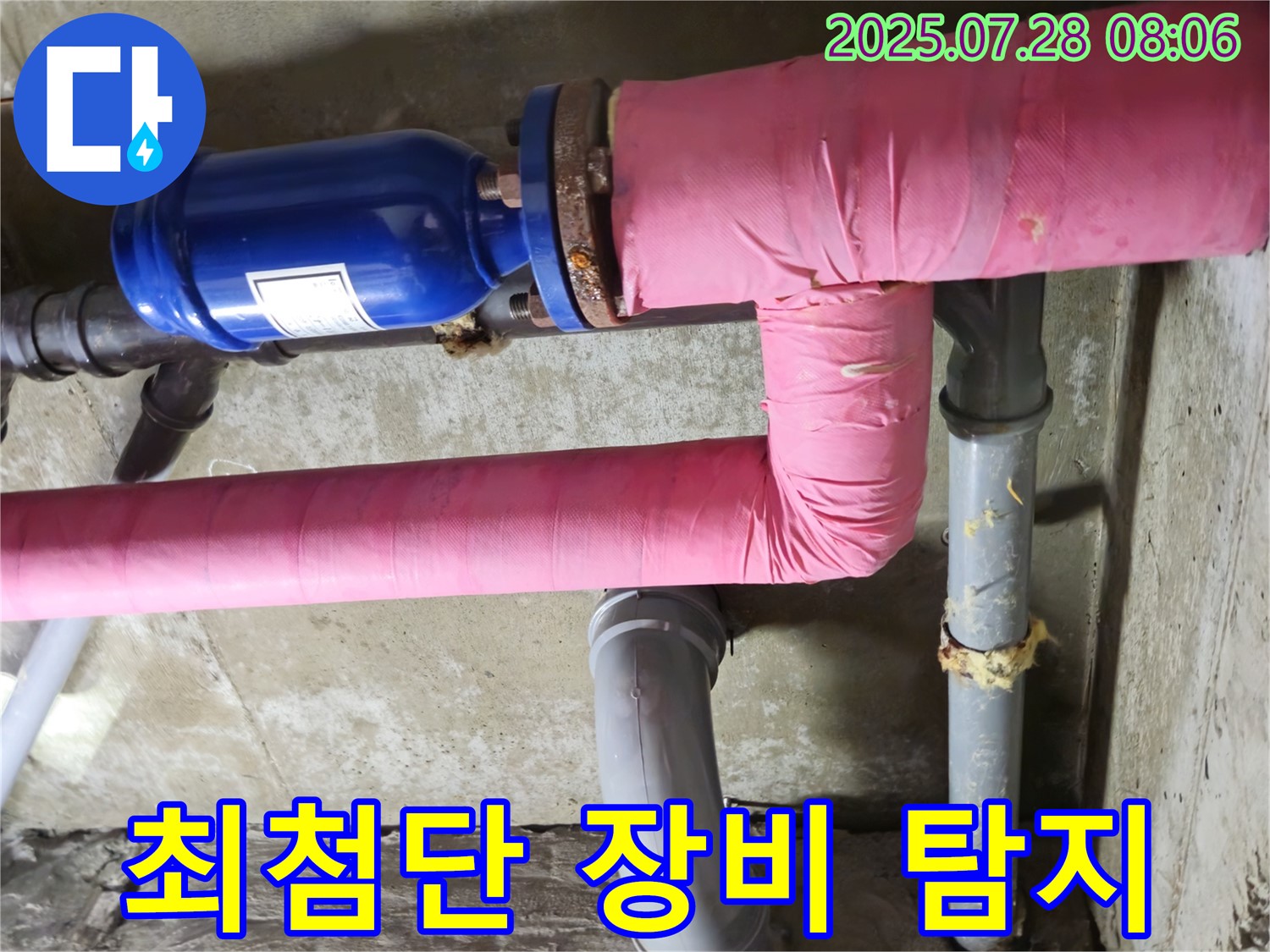 두산아파트 - 누수 탐지 - 최첨단 장비 사용