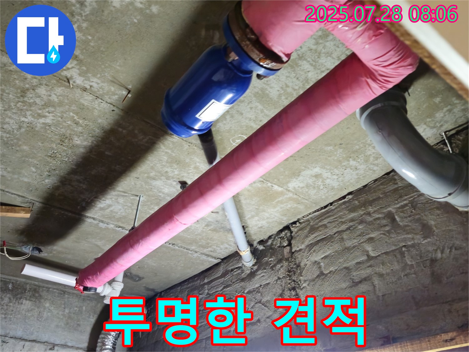 두산아파트 누수 - 합리적인 비용, 투명한 견적으로 신뢰 구축