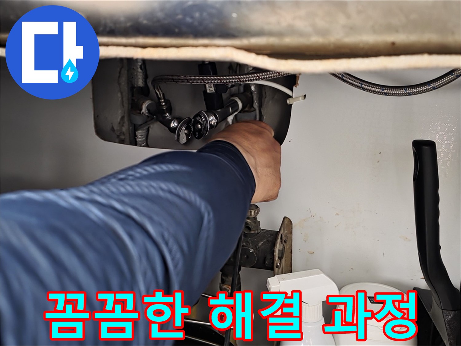 두산아파트 변기 누수 - 화도읍 누수 해결사의 꼼꼼한 해결 과정!