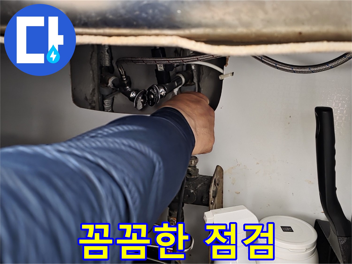 두산아파트 세면대 누수 - 화도읍 누수 해결사의 꼼꼼한 점검!
