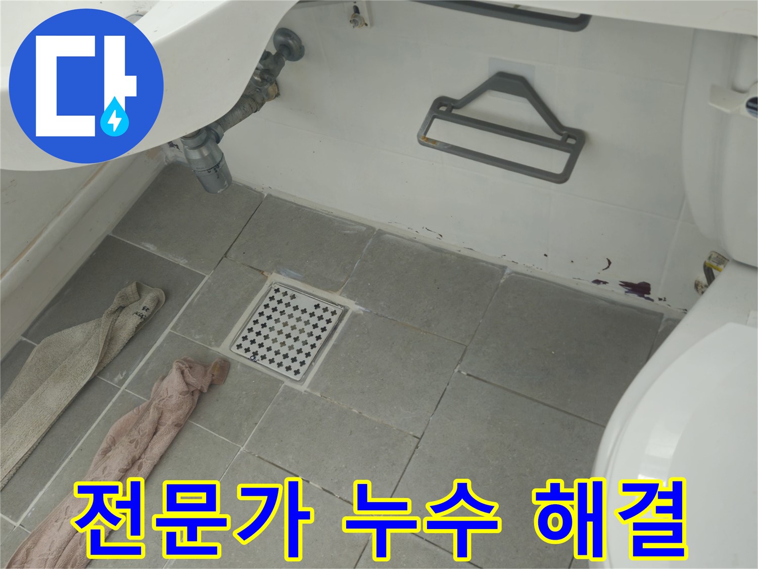 두산아파트 욕실 누수 해결 - 작은 문제도 꼼꼼하게 해결해 드립니다!