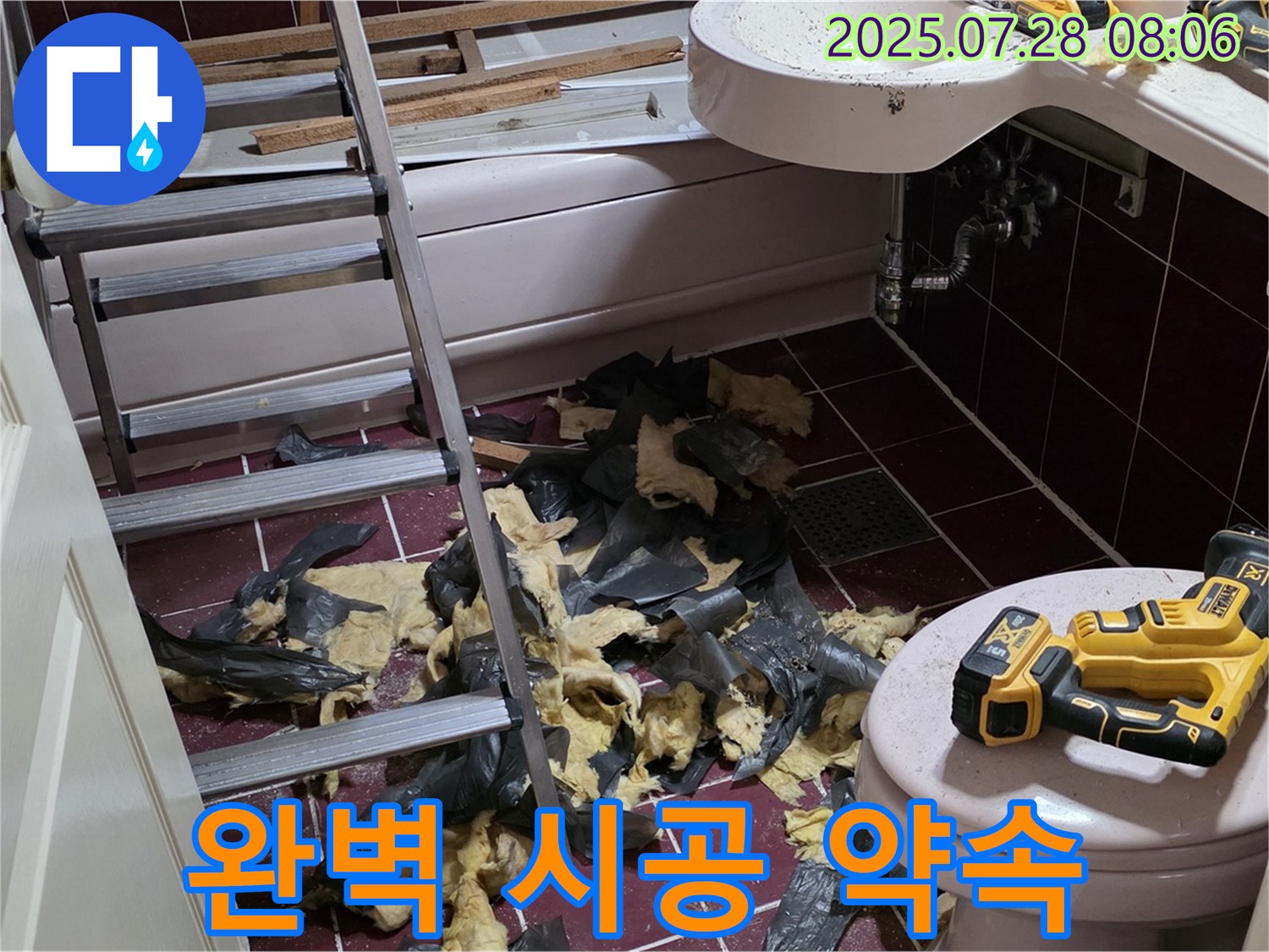 두산아파트 욕실 누수 - 화도읍 최고의 기술력으로 철거부터 완벽 시공 약속! 믿고 맡겨주세요!