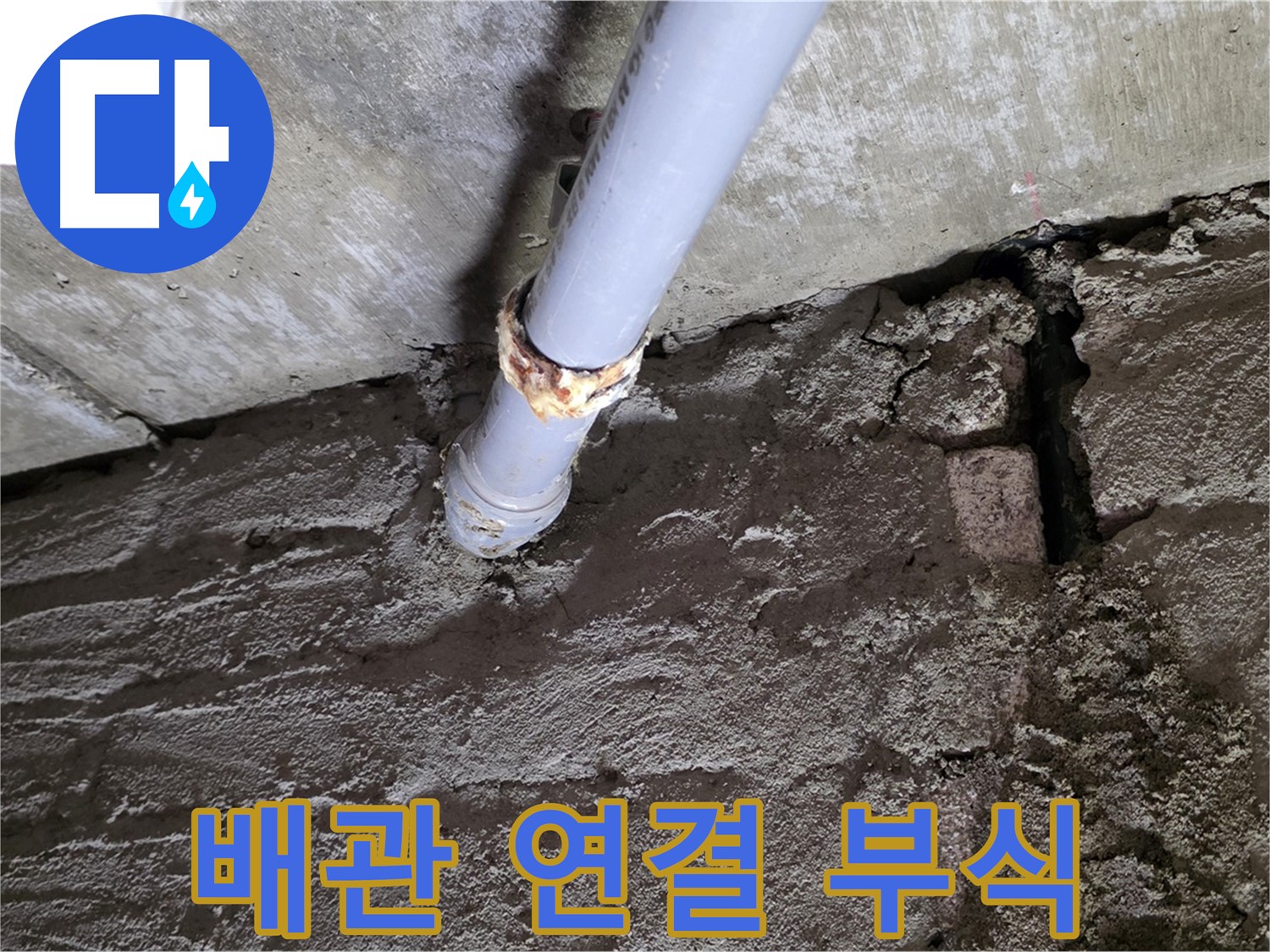 부식된 배관 연결 부위 - 두산아파트 누수 문제 해결