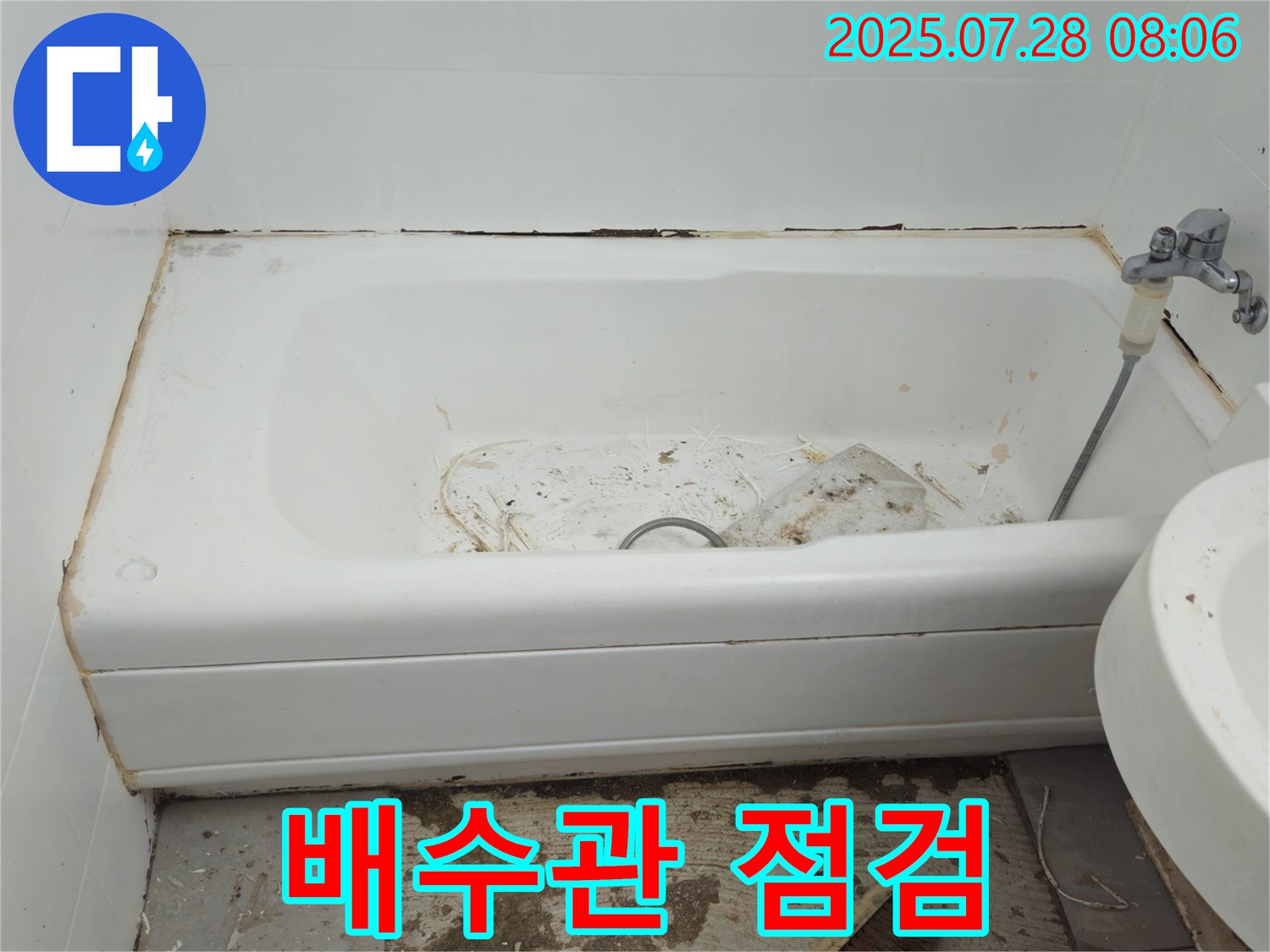 욕조 철거 후 배수관 점검 - 남양주 화도읍 두산아파트 누수 해결 전문가