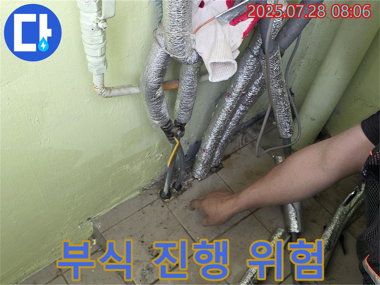 화도 두산아파트 누수 - 배관 연결 부위 부식 진행, 누수 위험이 증가하고 있습니다!