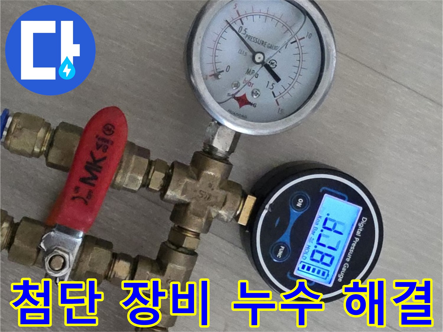 화도 두산아파트 누수 - 첨단 장비와 숙련된 기술로 누수 걱정 끝!